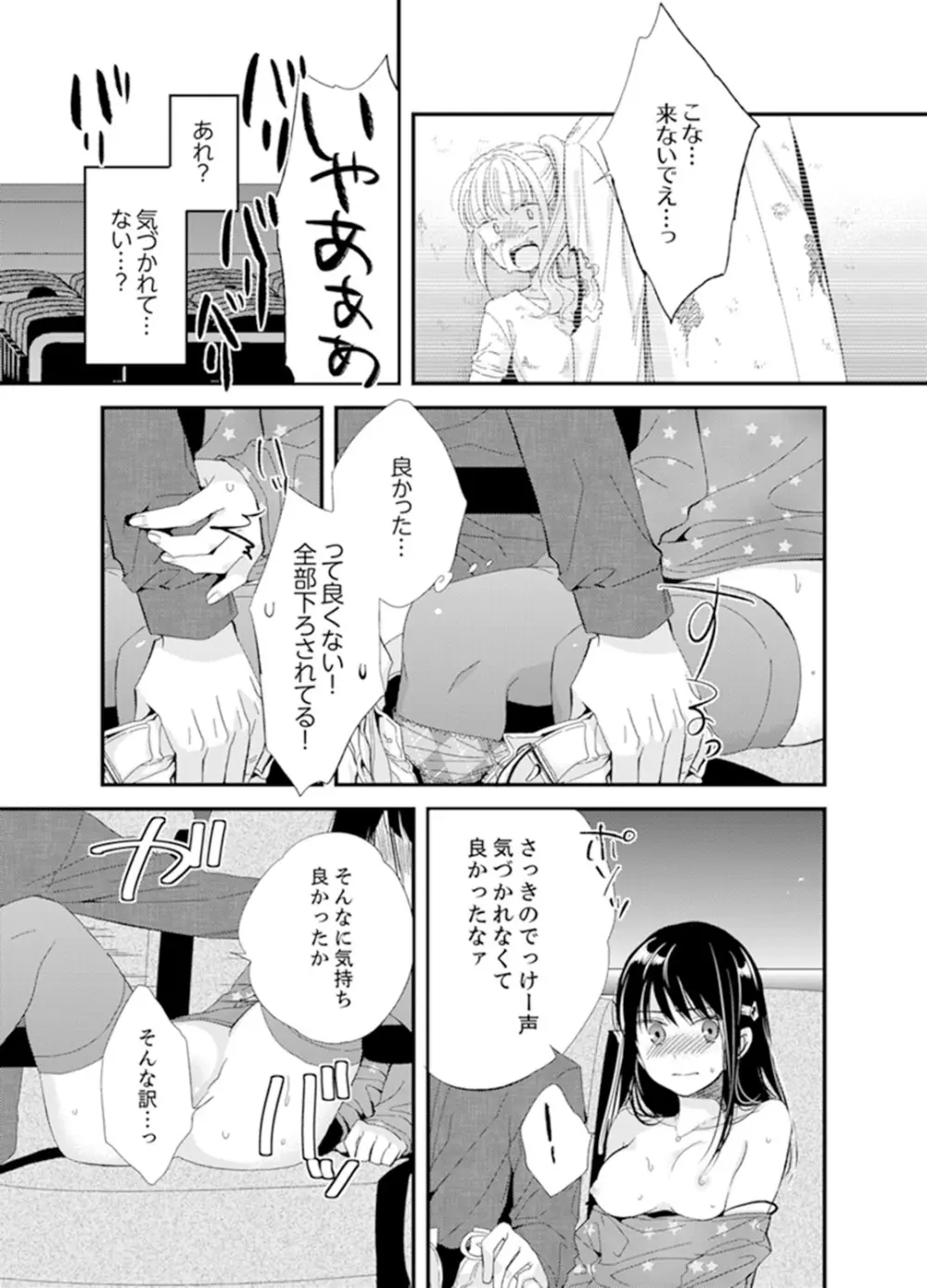 食パンくわえて登校中…ぶつかった相手と子作りエッチ!?【完全版】1 Page.71