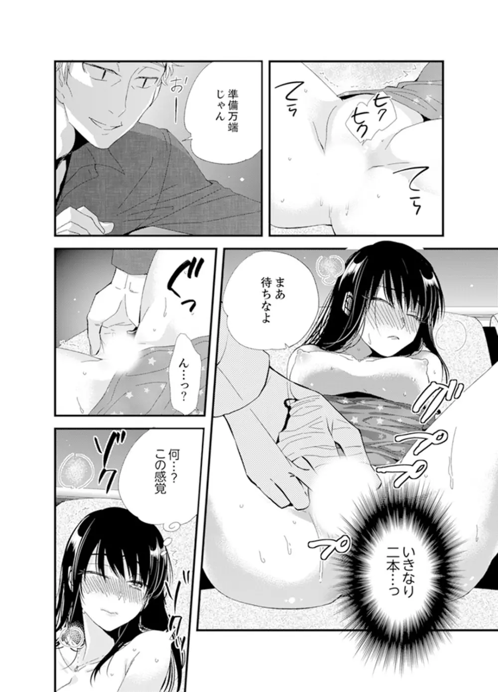 食パンくわえて登校中…ぶつかった相手と子作りエッチ!?【完全版】1 Page.72