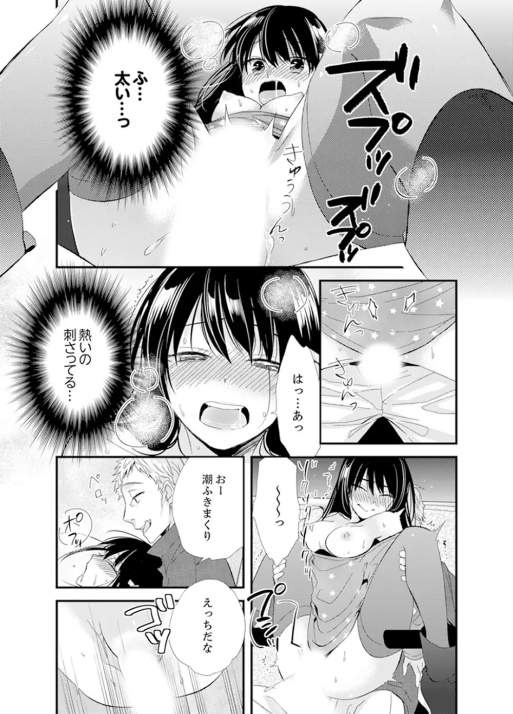 食パンくわえて登校中…ぶつかった相手と子作りエッチ!?【完全版】1 Page.79