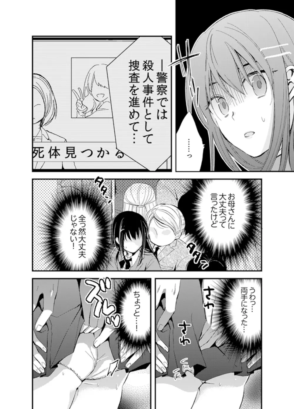 食パンくわえて登校中…ぶつかった相手と子作りエッチ!?【完全版】1 Page.8