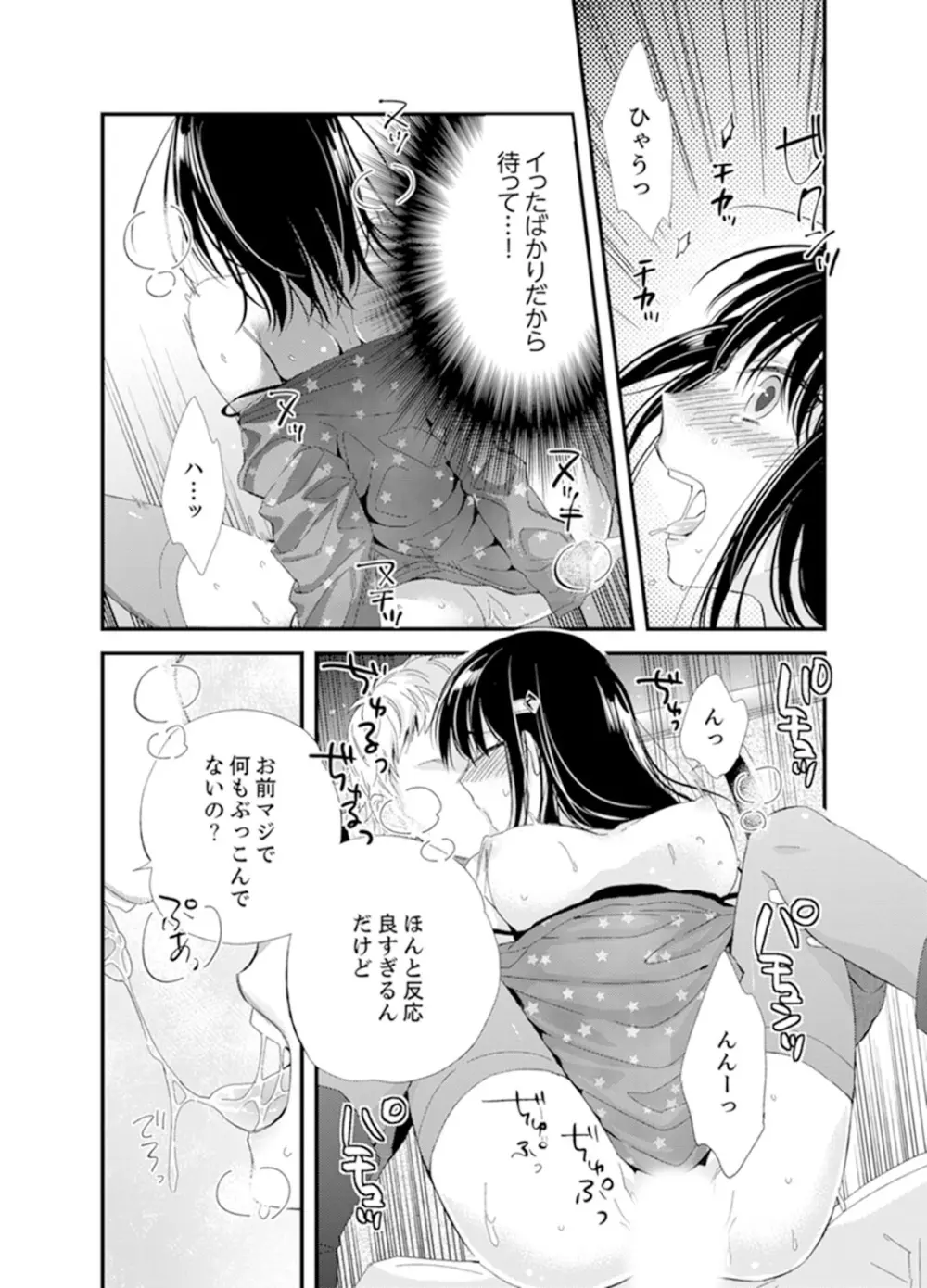 食パンくわえて登校中…ぶつかった相手と子作りエッチ!?【完全版】1 Page.80