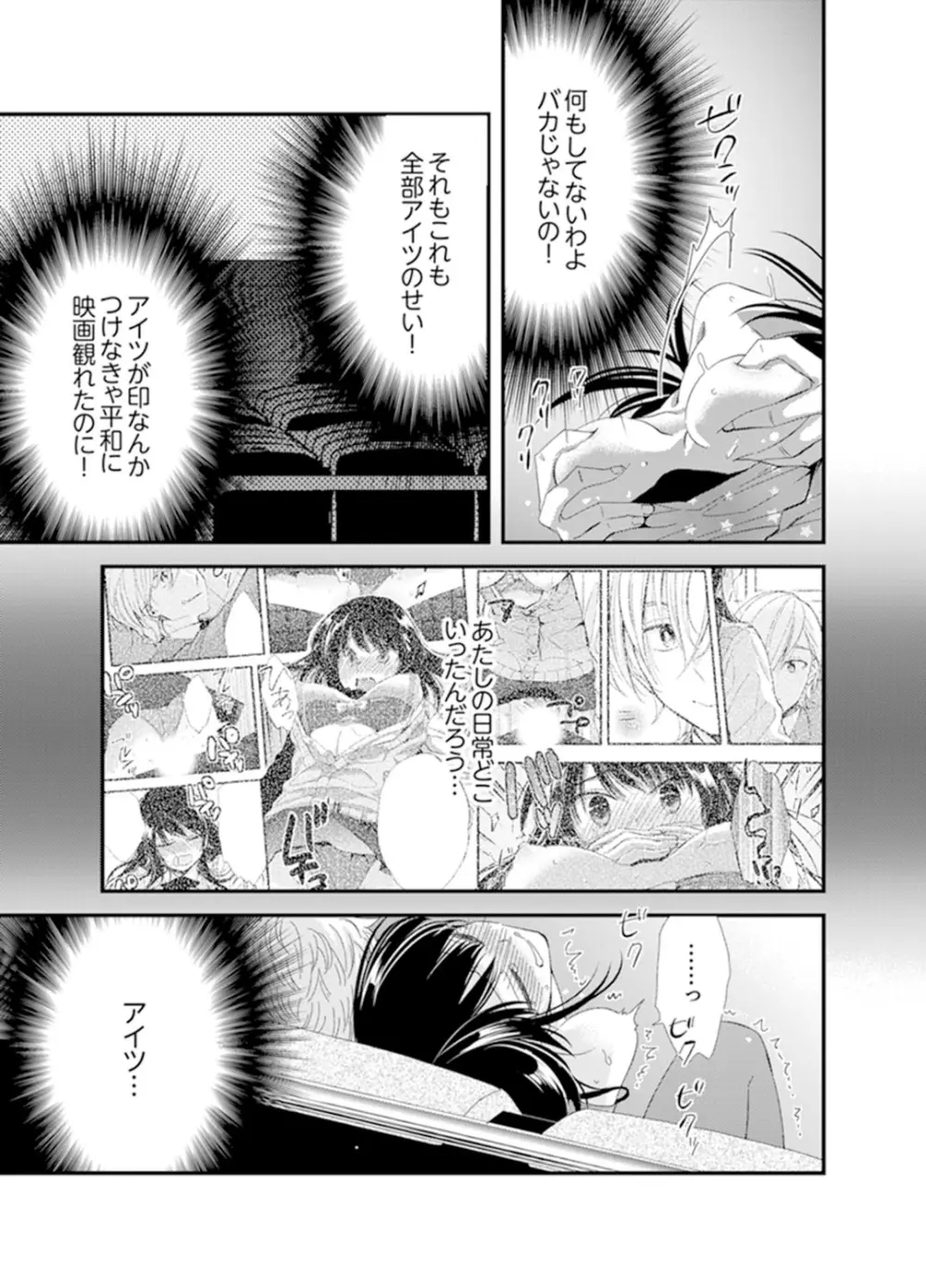 食パンくわえて登校中…ぶつかった相手と子作りエッチ!?【完全版】1 Page.81