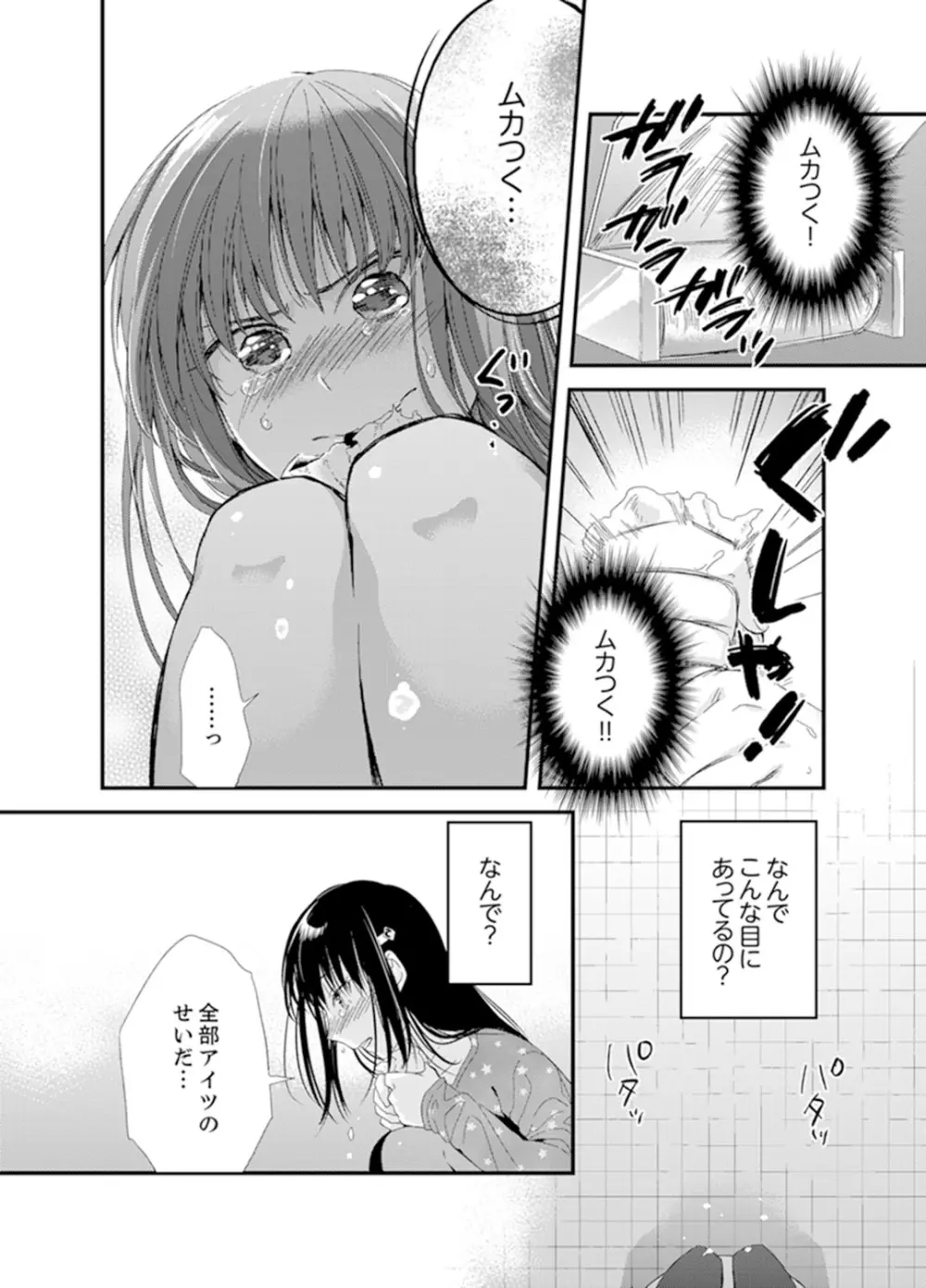 食パンくわえて登校中…ぶつかった相手と子作りエッチ!?【完全版】1 Page.84