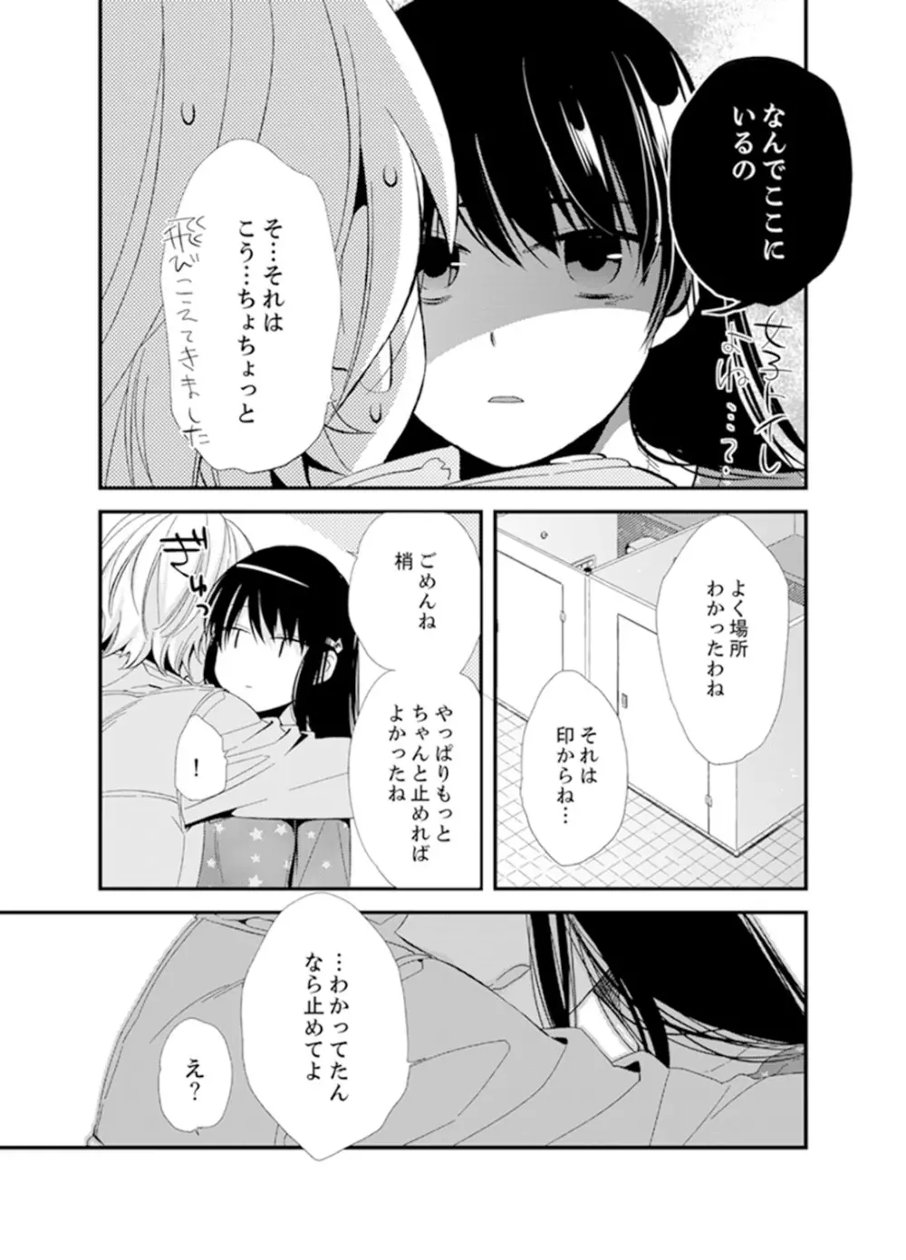 食パンくわえて登校中…ぶつかった相手と子作りエッチ!?【完全版】1 Page.86