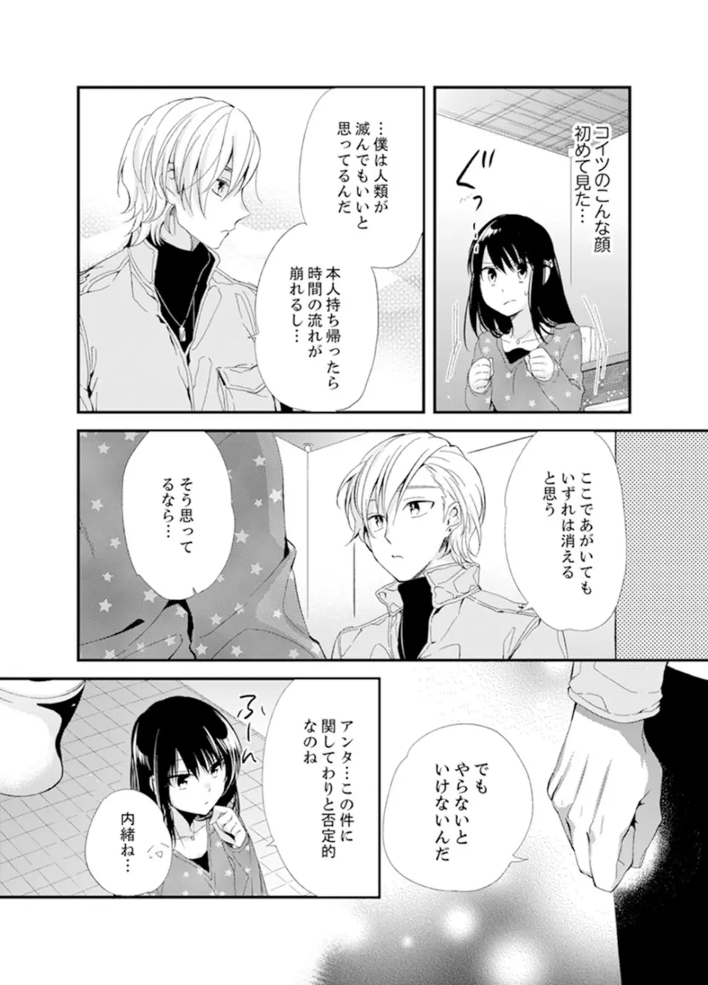 食パンくわえて登校中…ぶつかった相手と子作りエッチ!?【完全版】1 Page.88