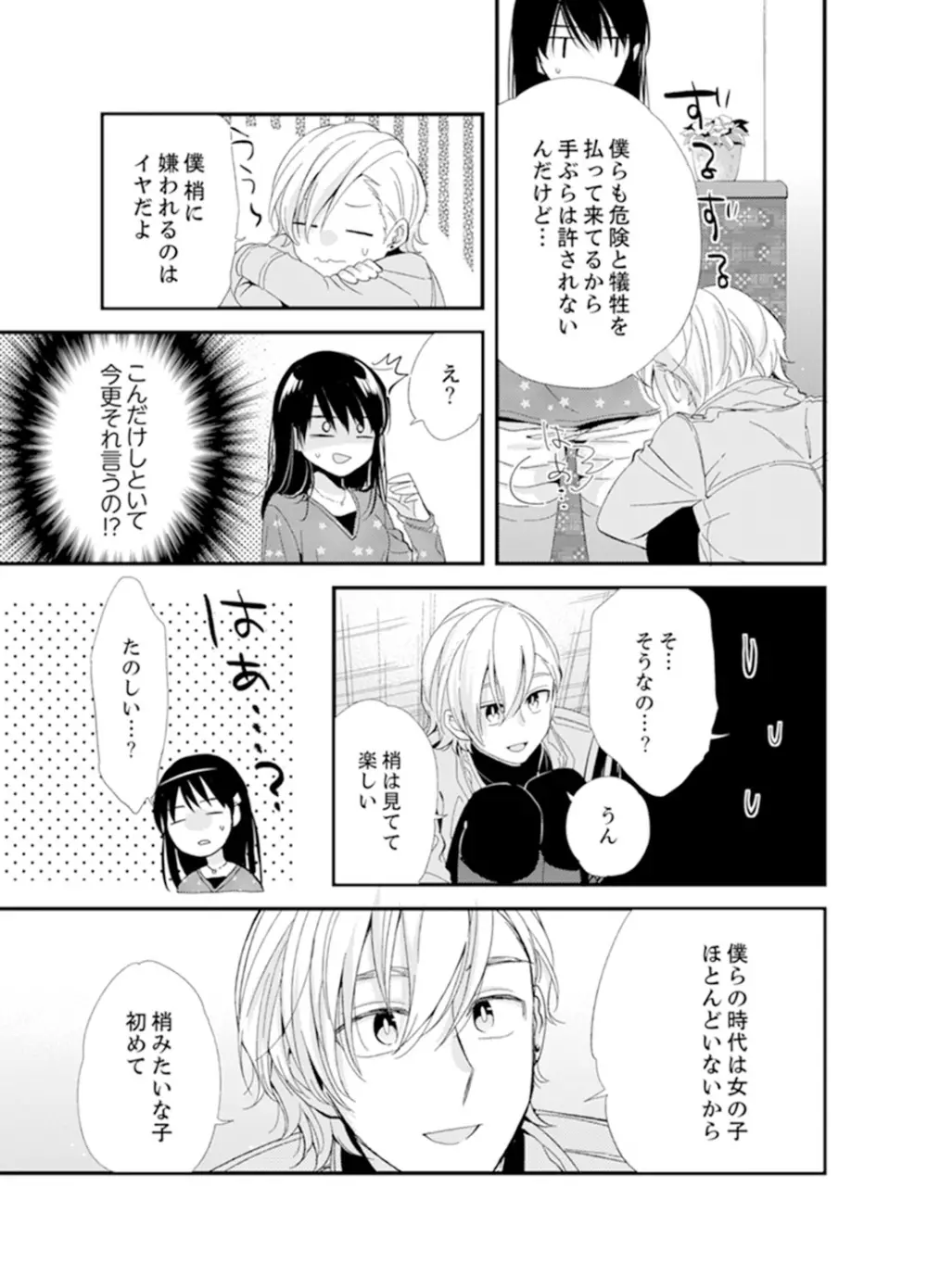 食パンくわえて登校中…ぶつかった相手と子作りエッチ!?【完全版】1 Page.89