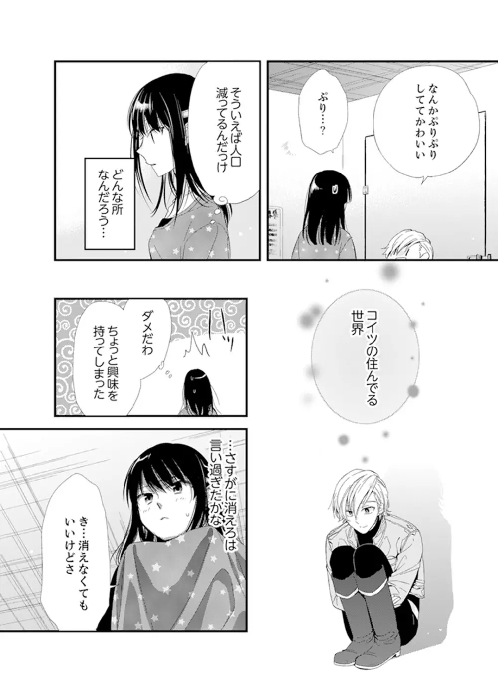 食パンくわえて登校中…ぶつかった相手と子作りエッチ!?【完全版】1 Page.90