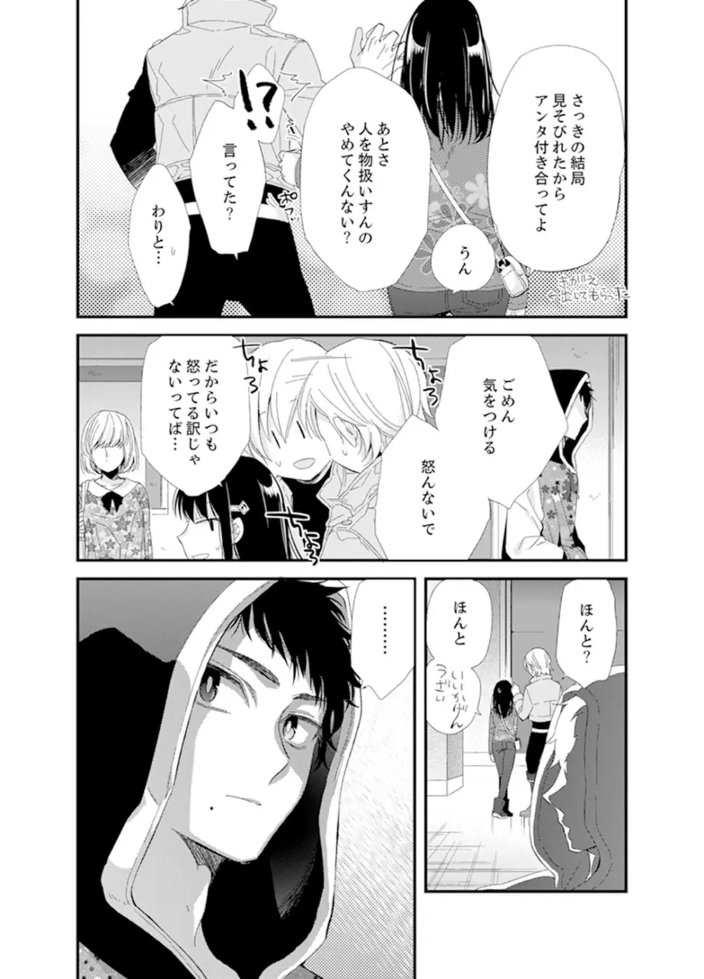 食パンくわえて登校中…ぶつかった相手と子作りエッチ!?【完全版】1 Page.92