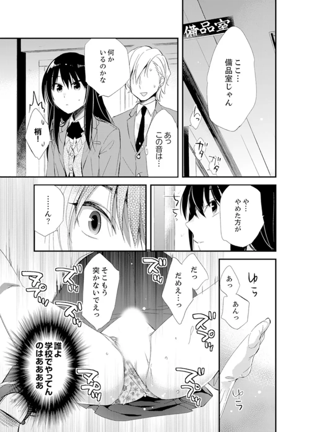 食パンくわえて登校中…ぶつかった相手と子作りエッチ!?【完全版】1 Page.95