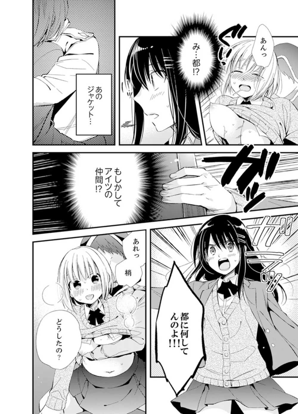 食パンくわえて登校中…ぶつかった相手と子作りエッチ!?【完全版】1 Page.96