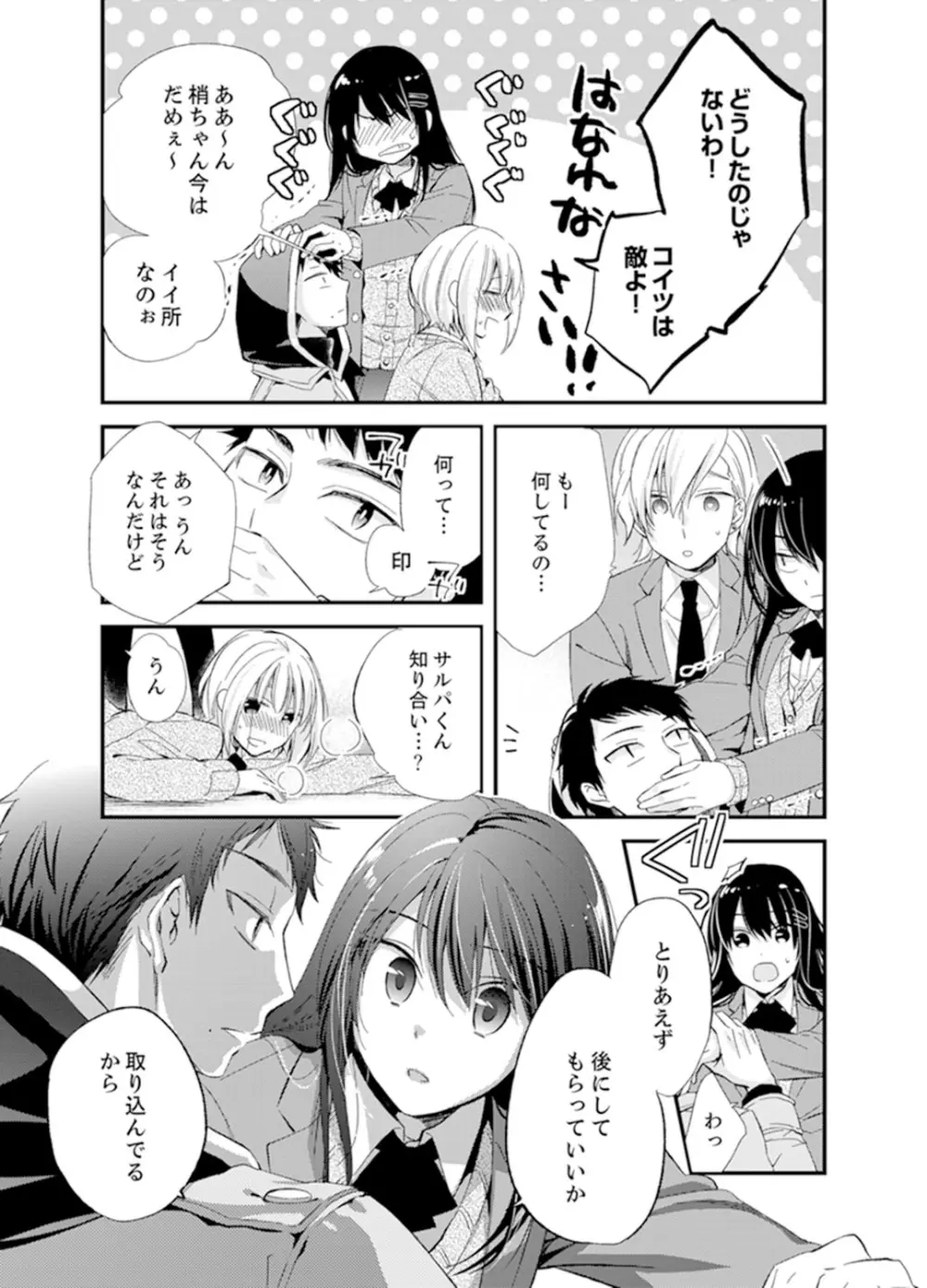 食パンくわえて登校中…ぶつかった相手と子作りエッチ!?【完全版】1 Page.97