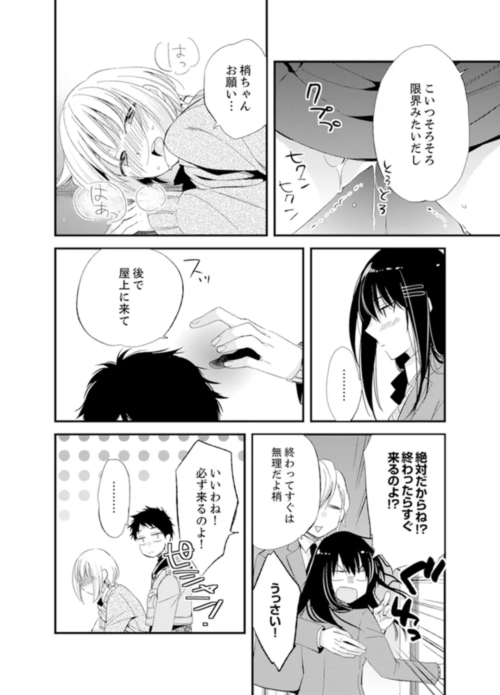 食パンくわえて登校中…ぶつかった相手と子作りエッチ!?【完全版】1 Page.98