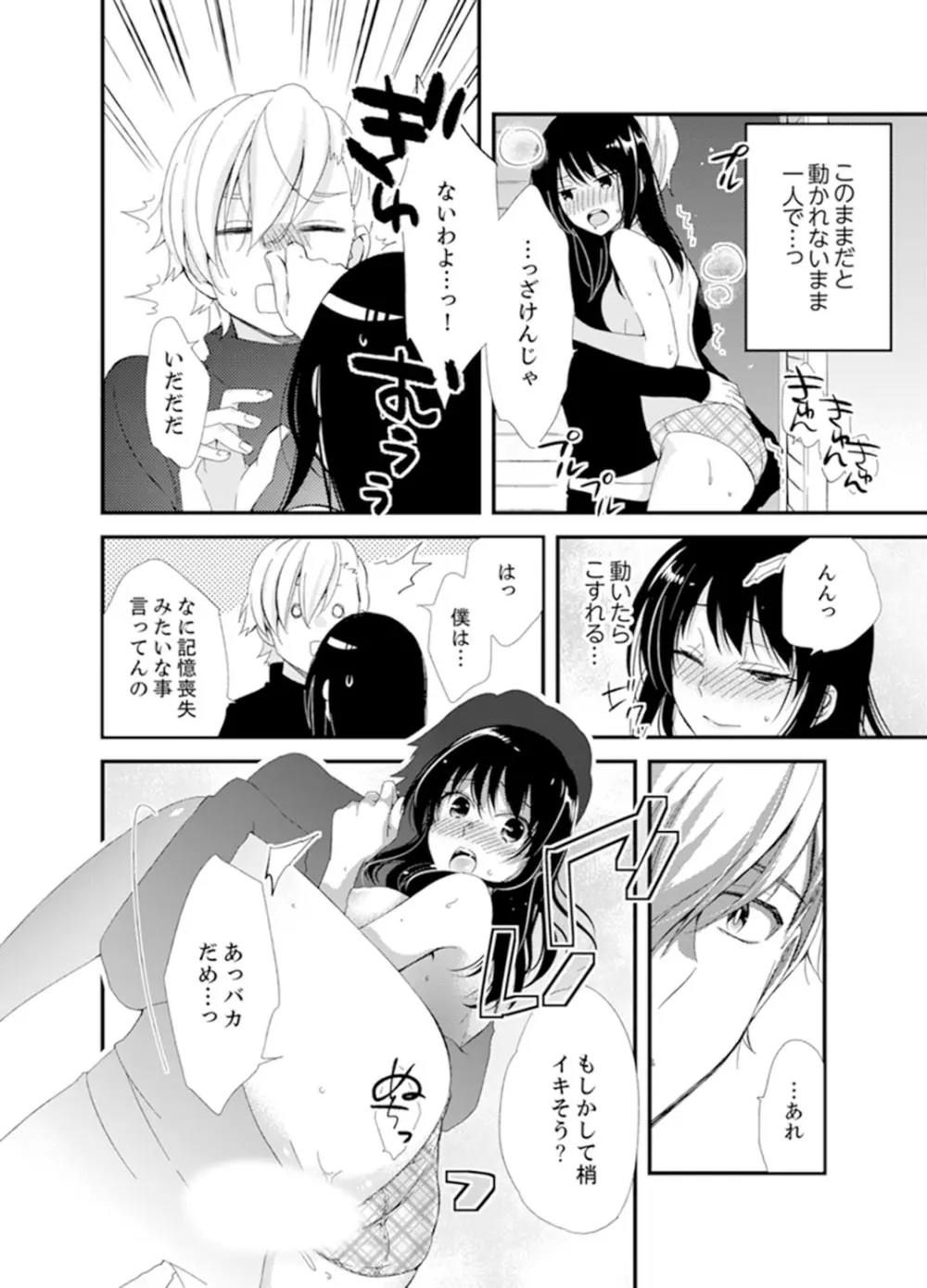 食パンくわえて登校中…ぶつかった相手と子作りエッチ!?【完全版】2 Page.108