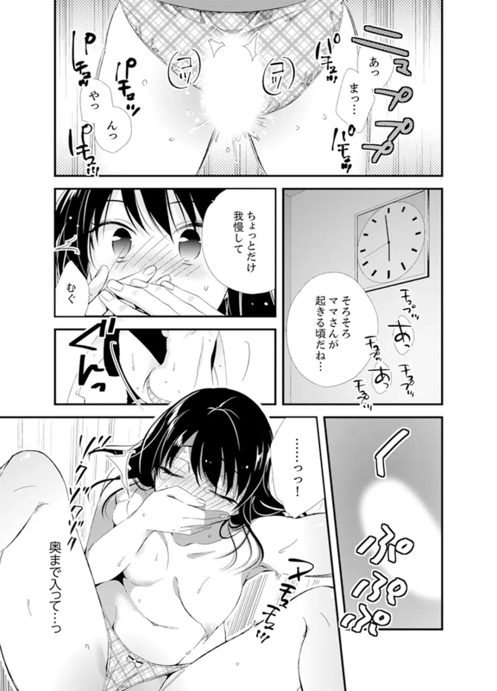 食パンくわえて登校中…ぶつかった相手と子作りエッチ!?【完全版】2 Page.111