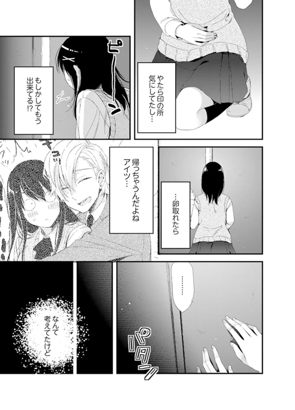 食パンくわえて登校中…ぶつかった相手と子作りエッチ!?【完全版】2 Page.115