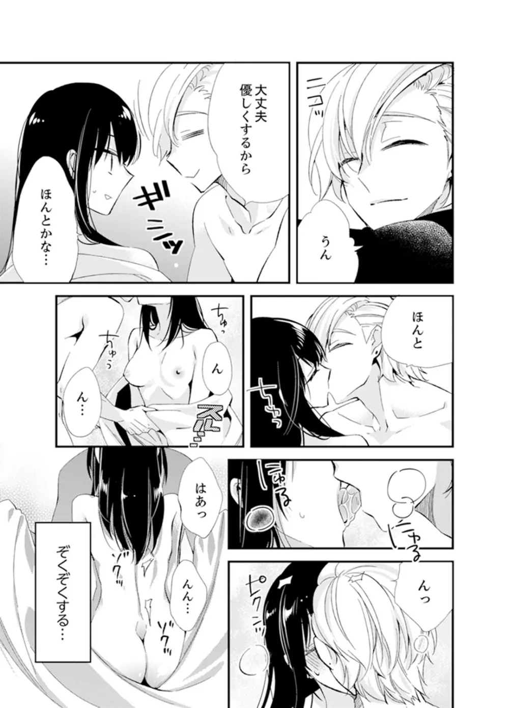 食パンくわえて登校中…ぶつかった相手と子作りエッチ!?【完全版】2 Page.131