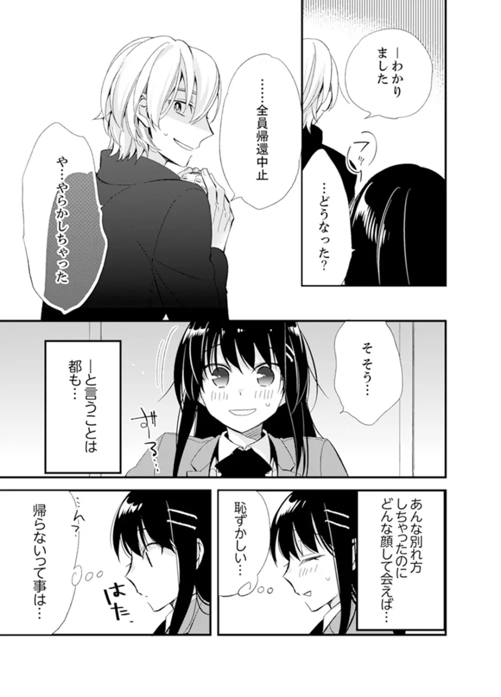 食パンくわえて登校中…ぶつかった相手と子作りエッチ!?【完全版】2 Page.151