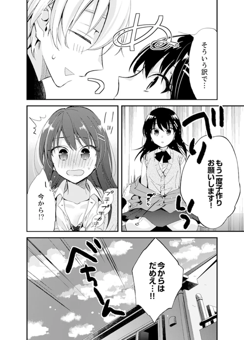 食パンくわえて登校中…ぶつかった相手と子作りエッチ!?【完全版】2 Page.152