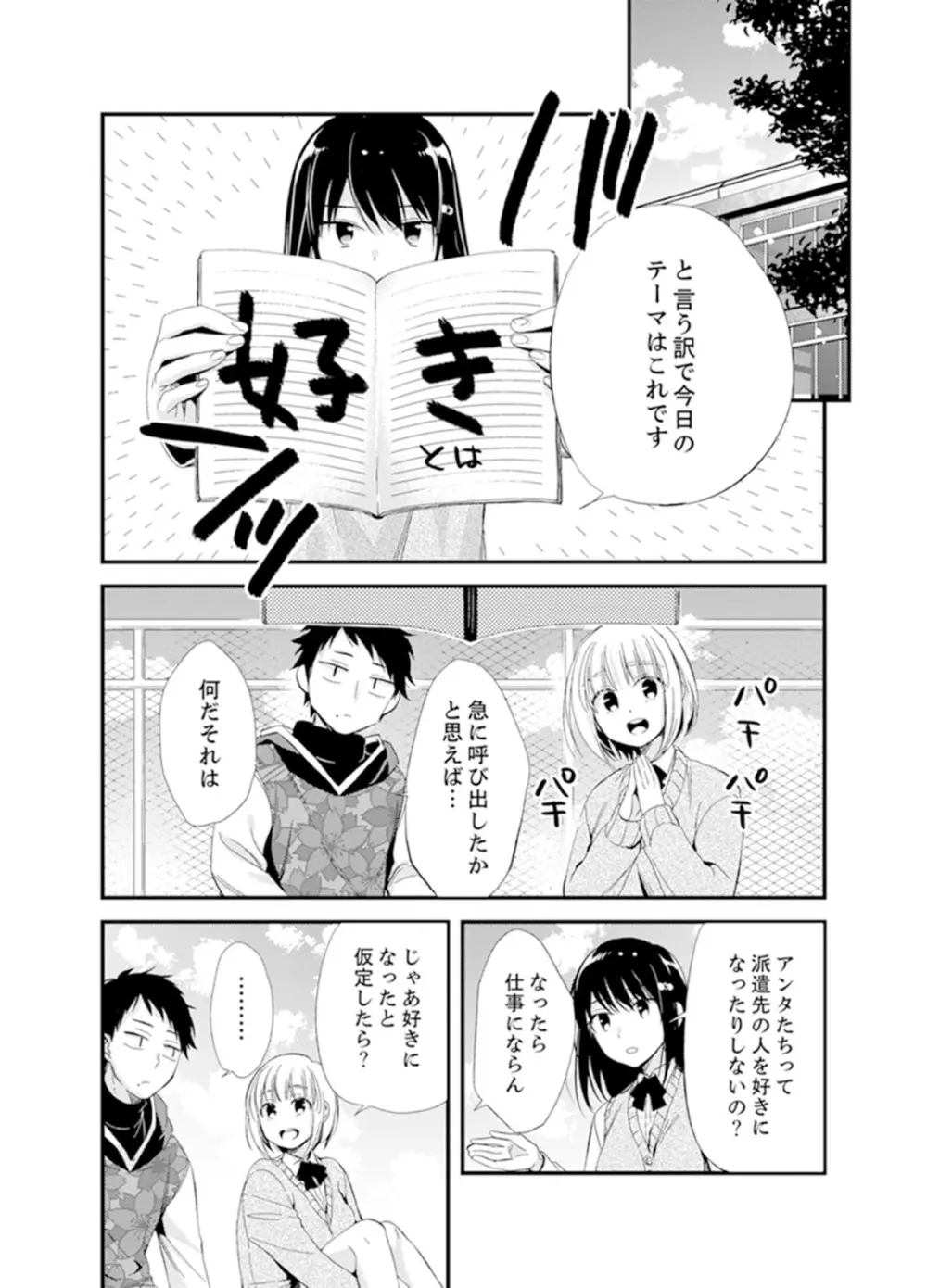 食パンくわえて登校中…ぶつかった相手と子作りエッチ!?【完全版】2 Page.20