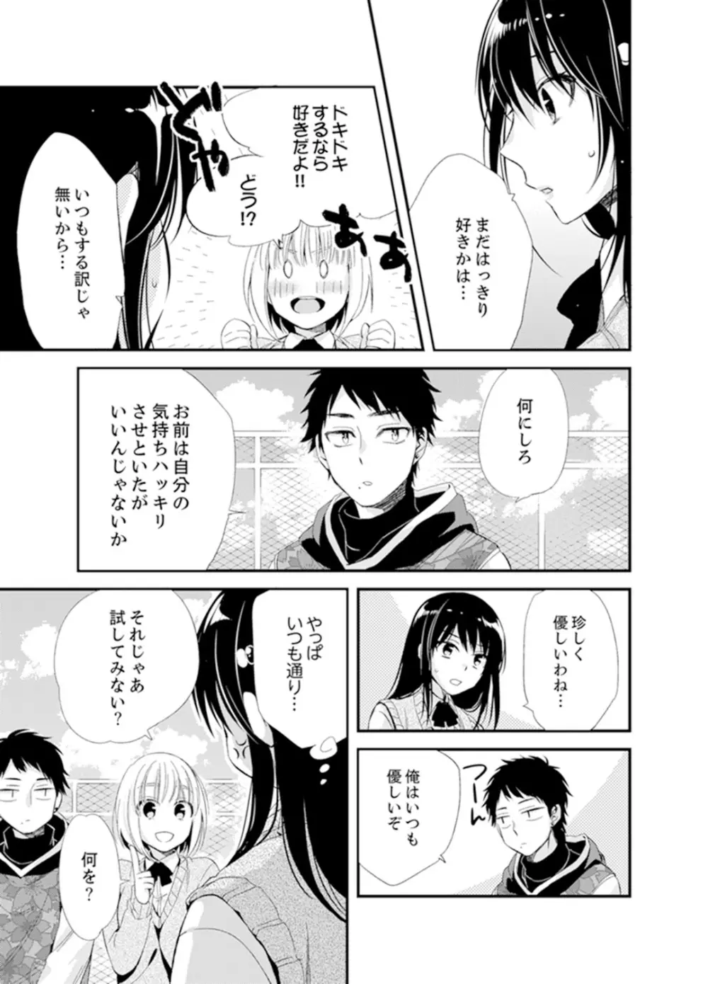 食パンくわえて登校中…ぶつかった相手と子作りエッチ!?【完全版】2 Page.23