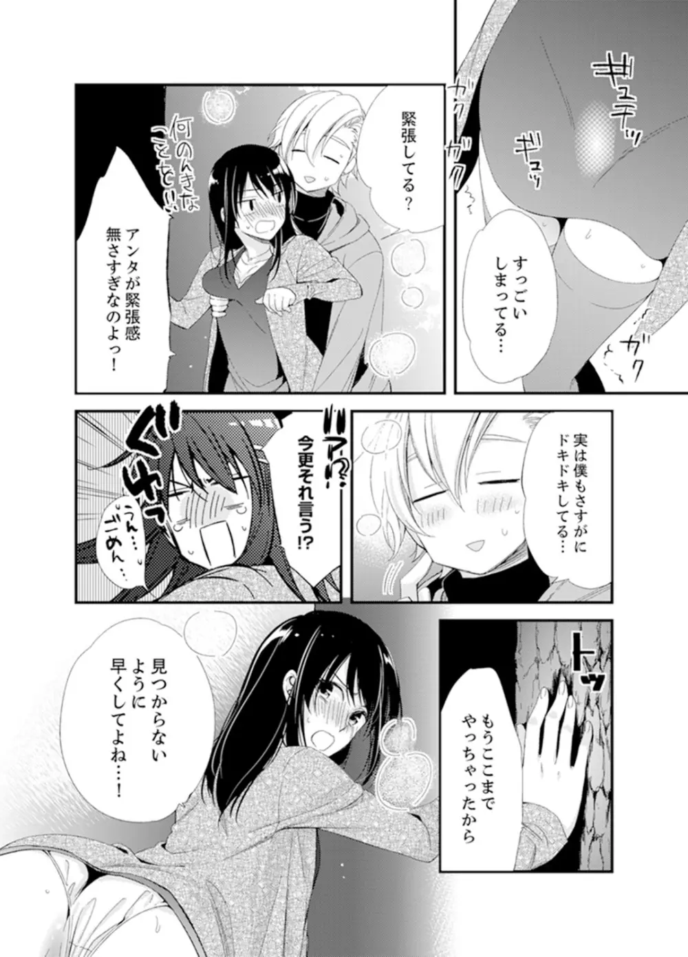 食パンくわえて登校中…ぶつかった相手と子作りエッチ!?【完全版】2 Page.50