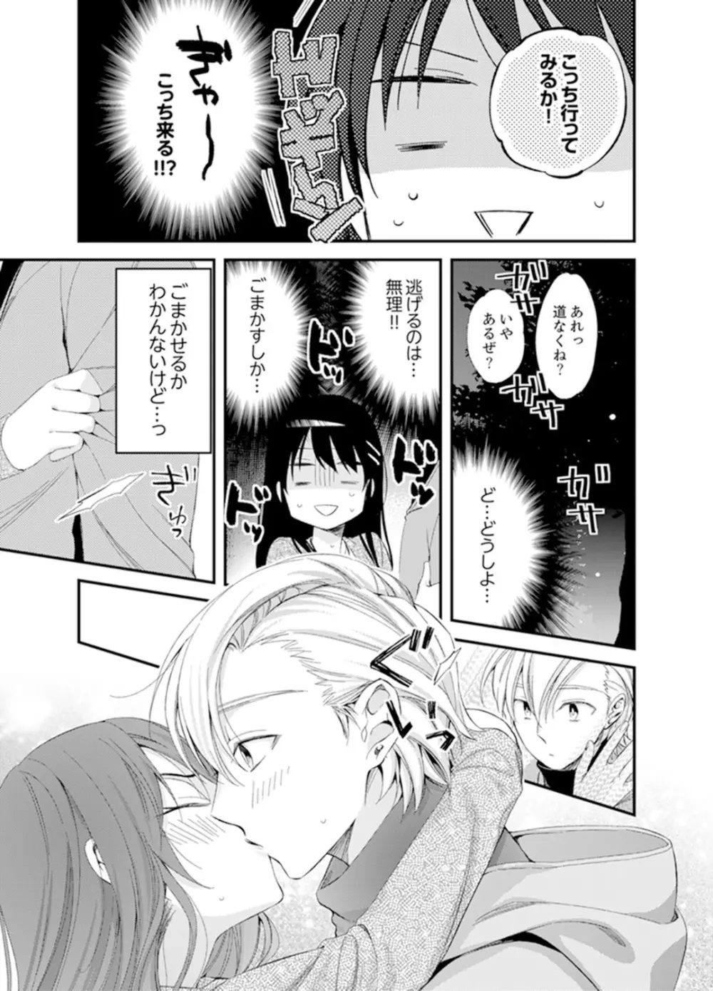 食パンくわえて登校中…ぶつかった相手と子作りエッチ!?【完全版】2 Page.55