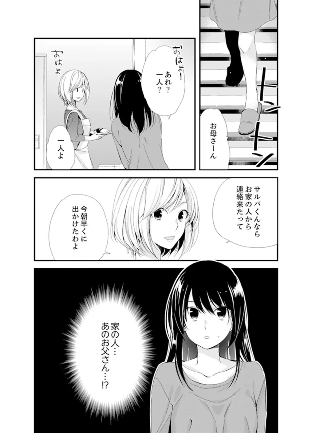 食パンくわえて登校中…ぶつかった相手と子作りエッチ!?【完全版】2 Page.62