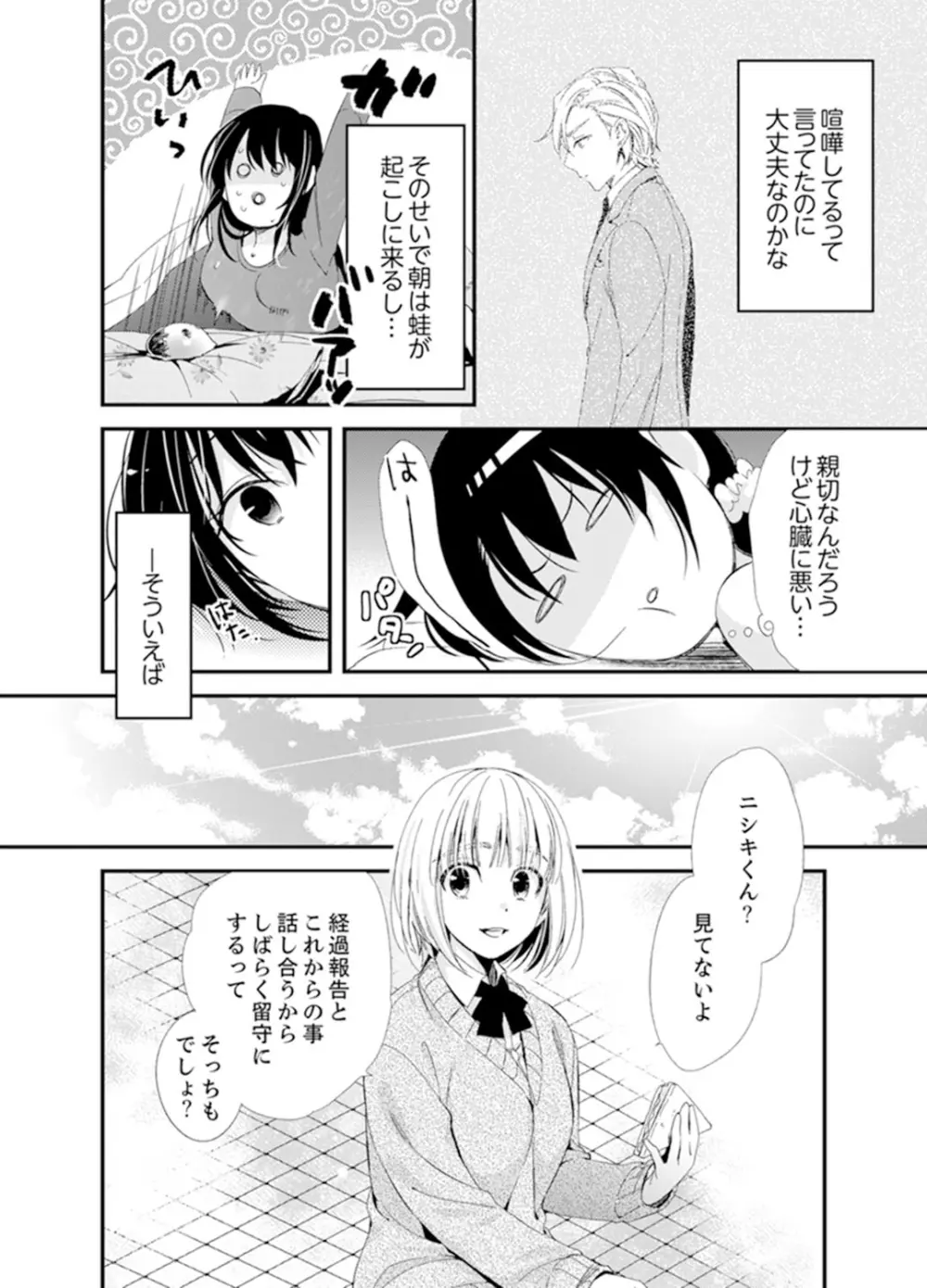 食パンくわえて登校中…ぶつかった相手と子作りエッチ!?【完全版】2 Page.64