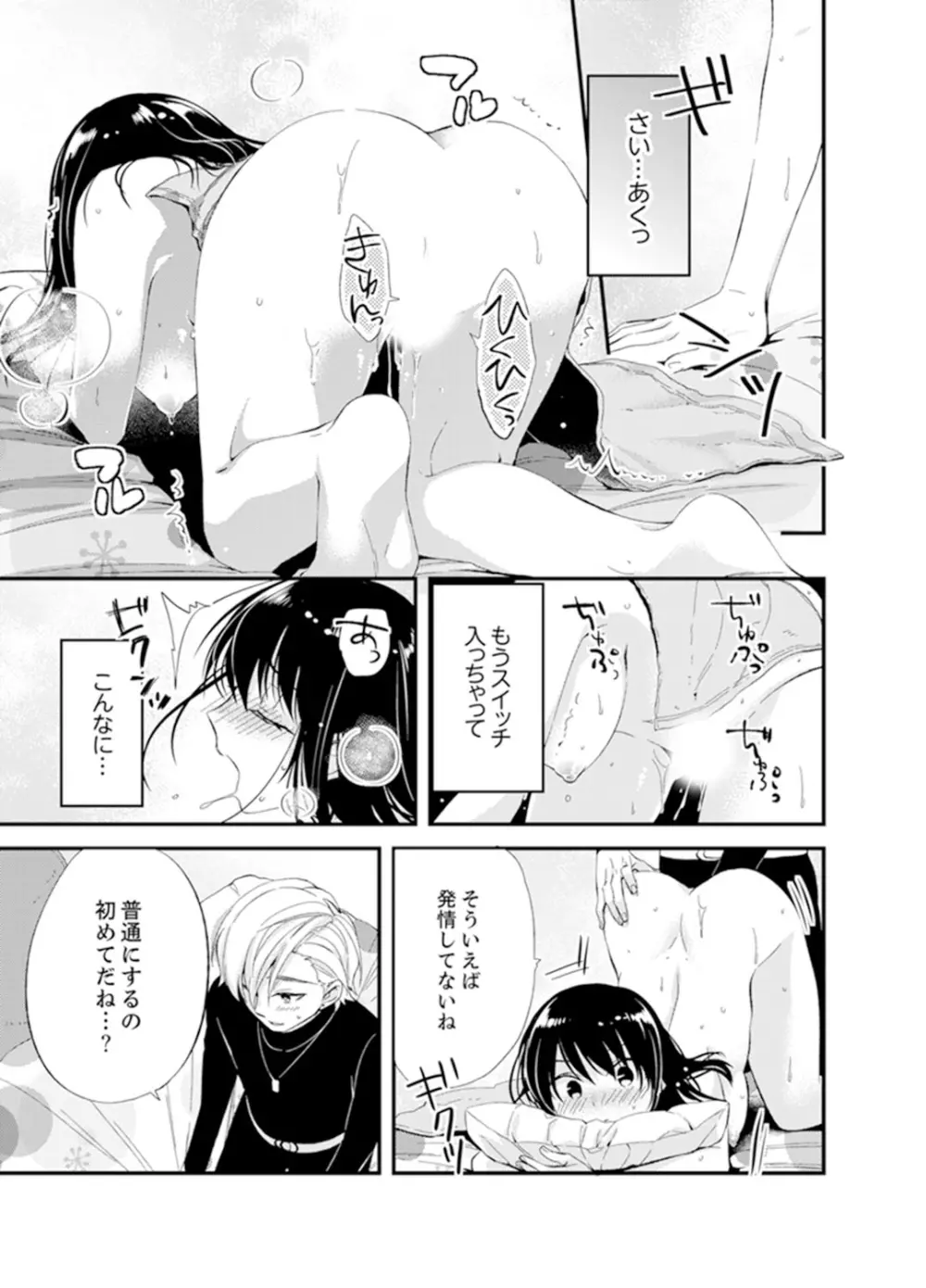 食パンくわえて登校中…ぶつかった相手と子作りエッチ!?【完全版】2 Page.7