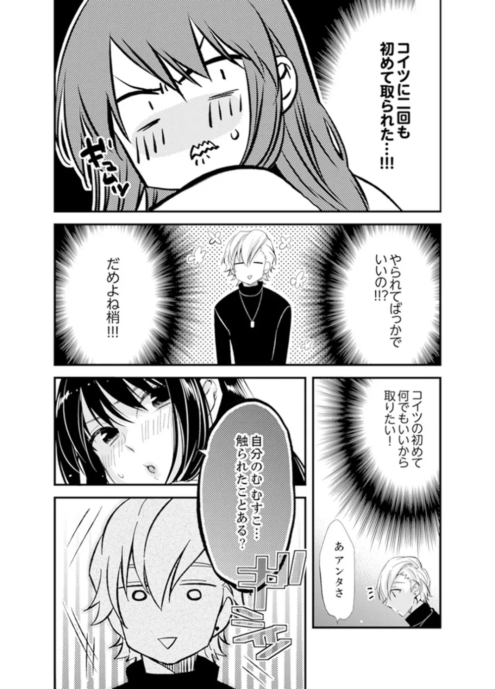 食パンくわえて登校中…ぶつかった相手と子作りエッチ!?【完全版】2 Page.8