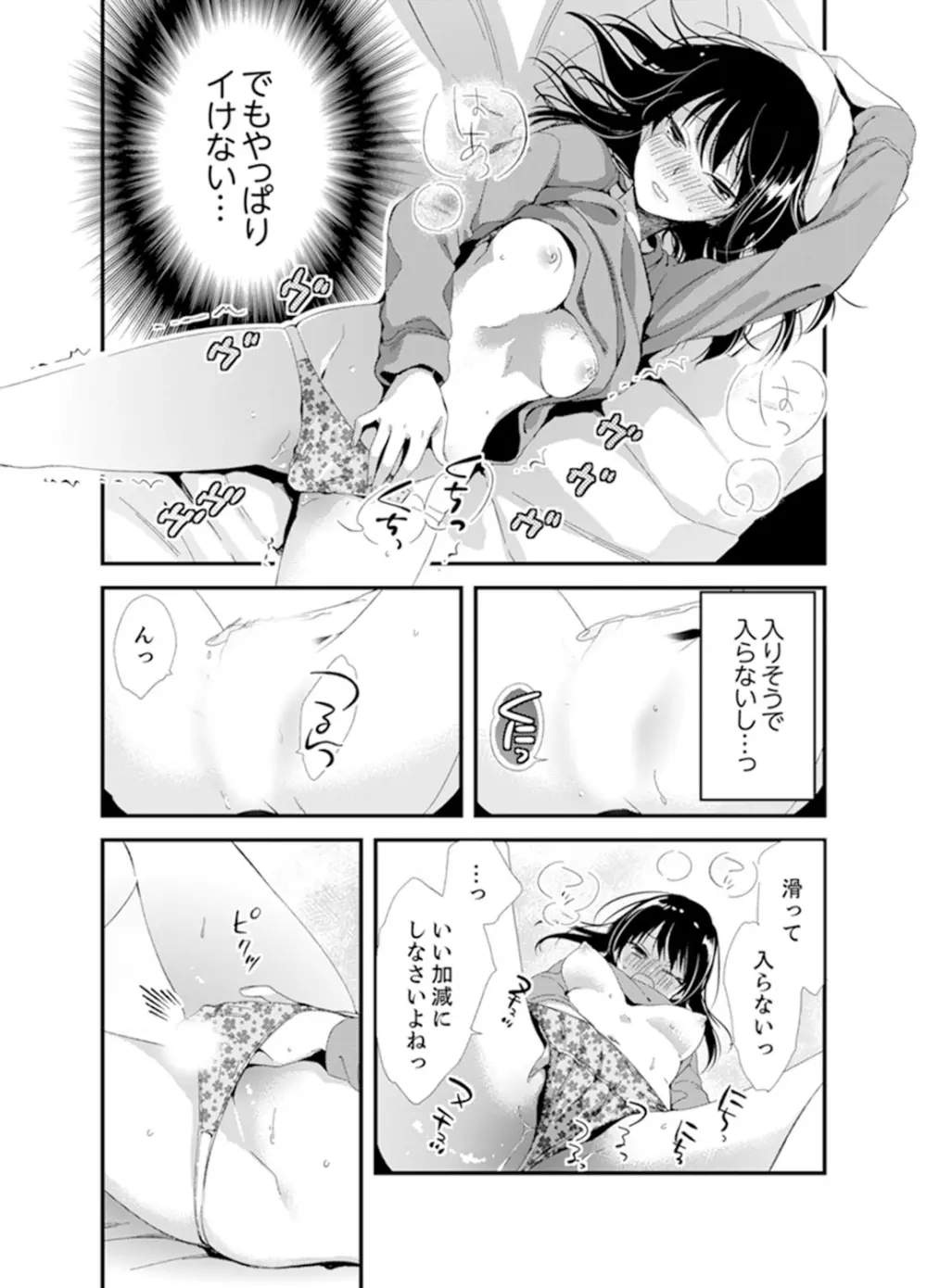 食パンくわえて登校中…ぶつかった相手と子作りエッチ!?【完全版】2 Page.80