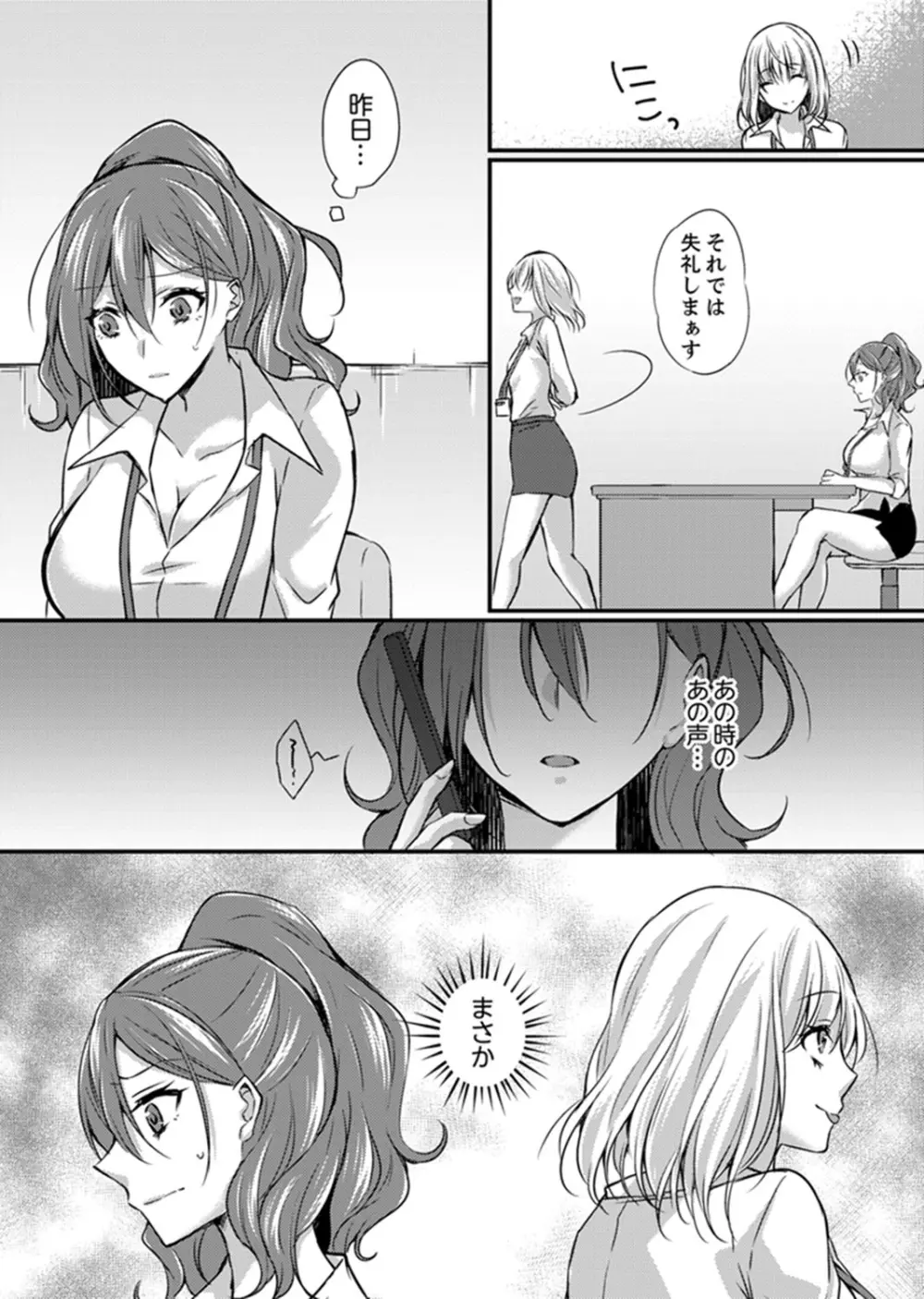 出張先のビジホが同室!? ～ダブルベッドで女上司と泥酔SEX【完全版】 Page.102