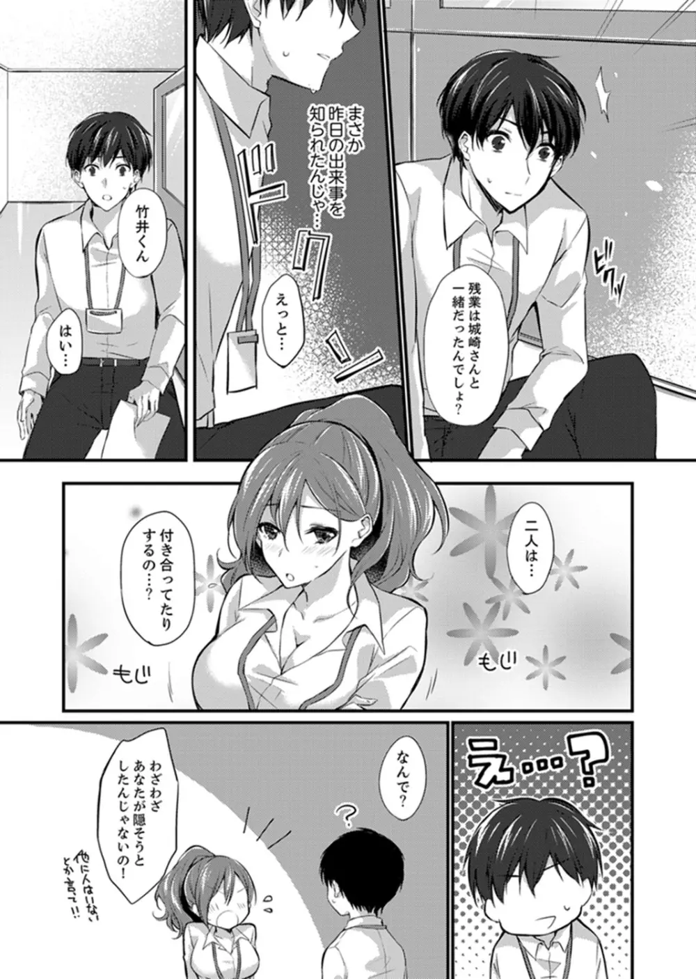 出張先のビジホが同室!? ～ダブルベッドで女上司と泥酔SEX【完全版】 Page.105