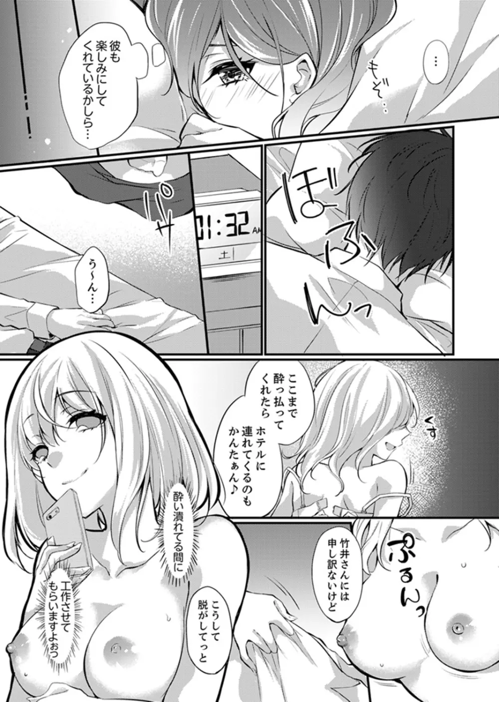 出張先のビジホが同室!? ～ダブルベッドで女上司と泥酔SEX【完全版】 Page.117