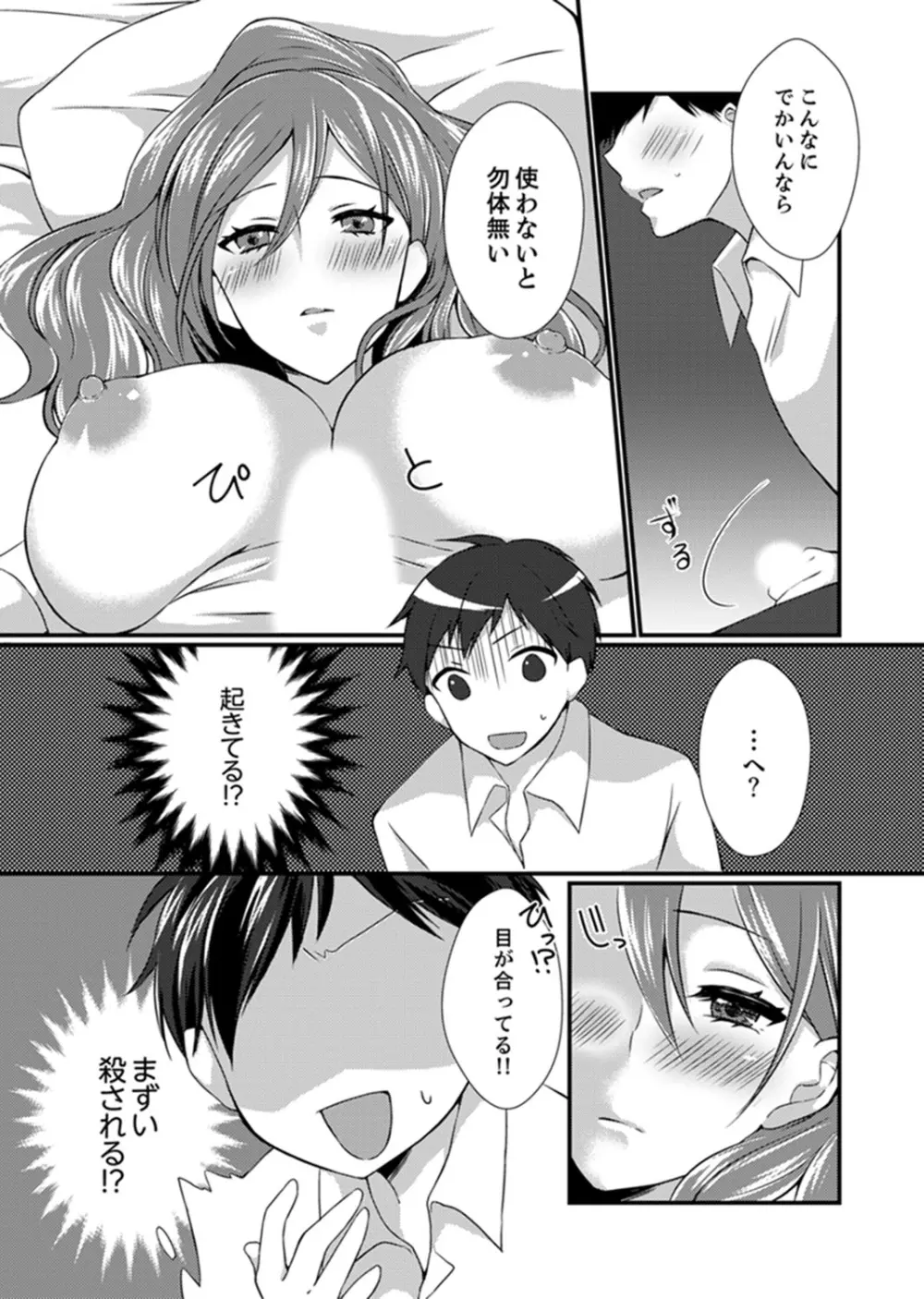 出張先のビジホが同室!? ～ダブルベッドで女上司と泥酔SEX【完全版】 Page.12