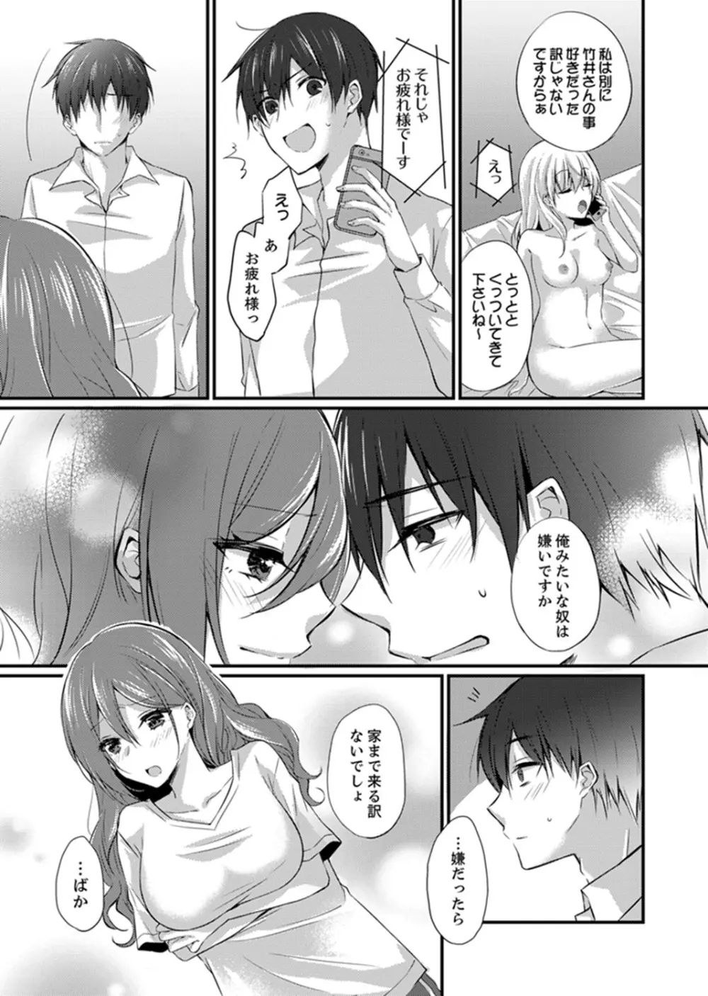 出張先のビジホが同室!? ～ダブルベッドで女上司と泥酔SEX【完全版】 Page.139