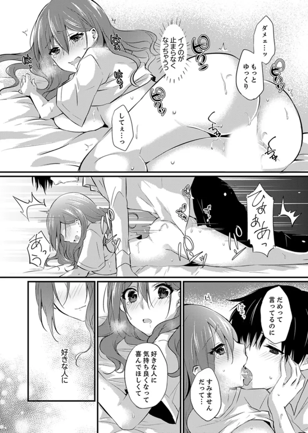 出張先のビジホが同室!? ～ダブルベッドで女上司と泥酔SEX【完全版】 Page.144