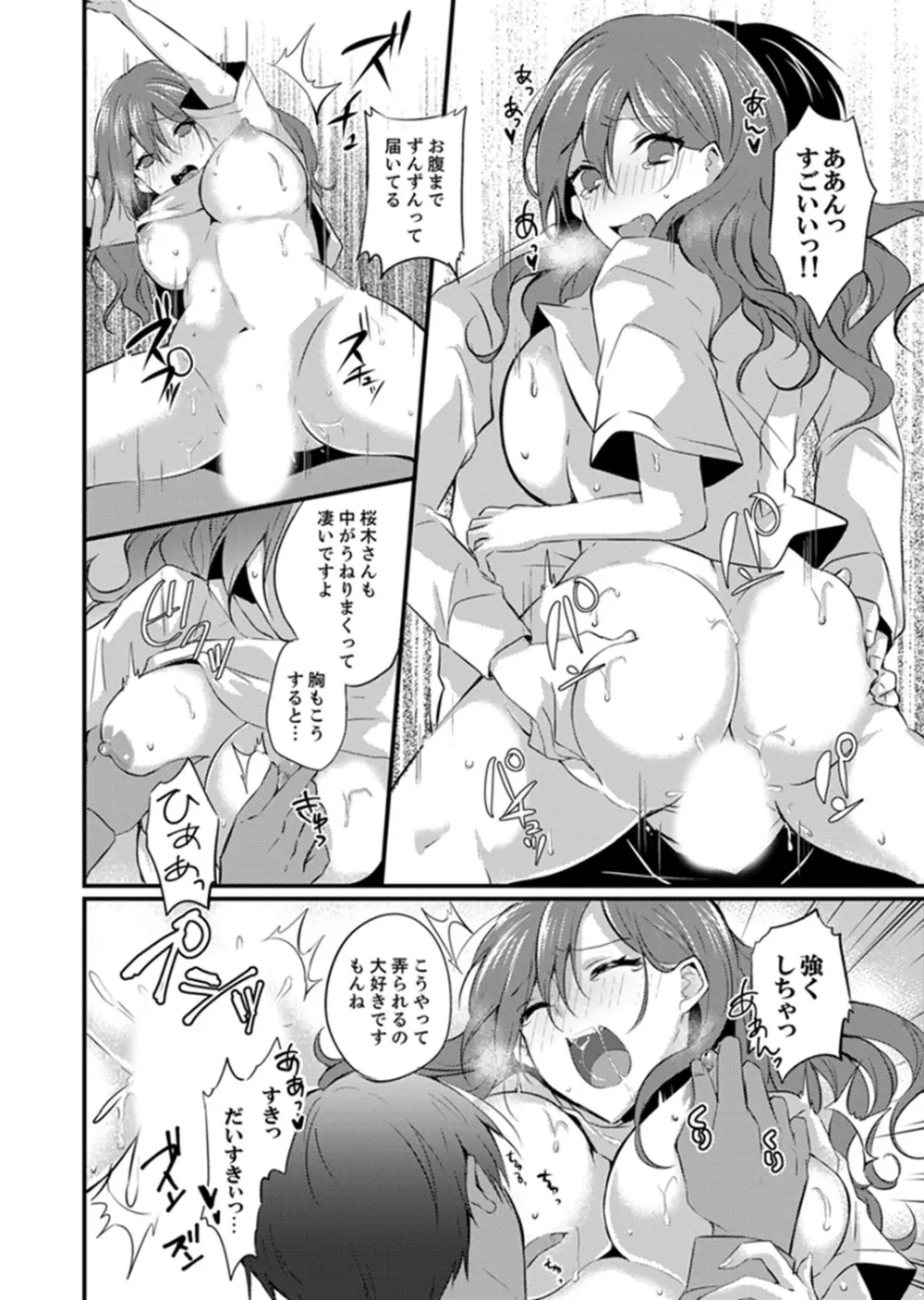 出張先のビジホが同室!? ～ダブルベッドで女上司と泥酔SEX【完全版】 Page.146