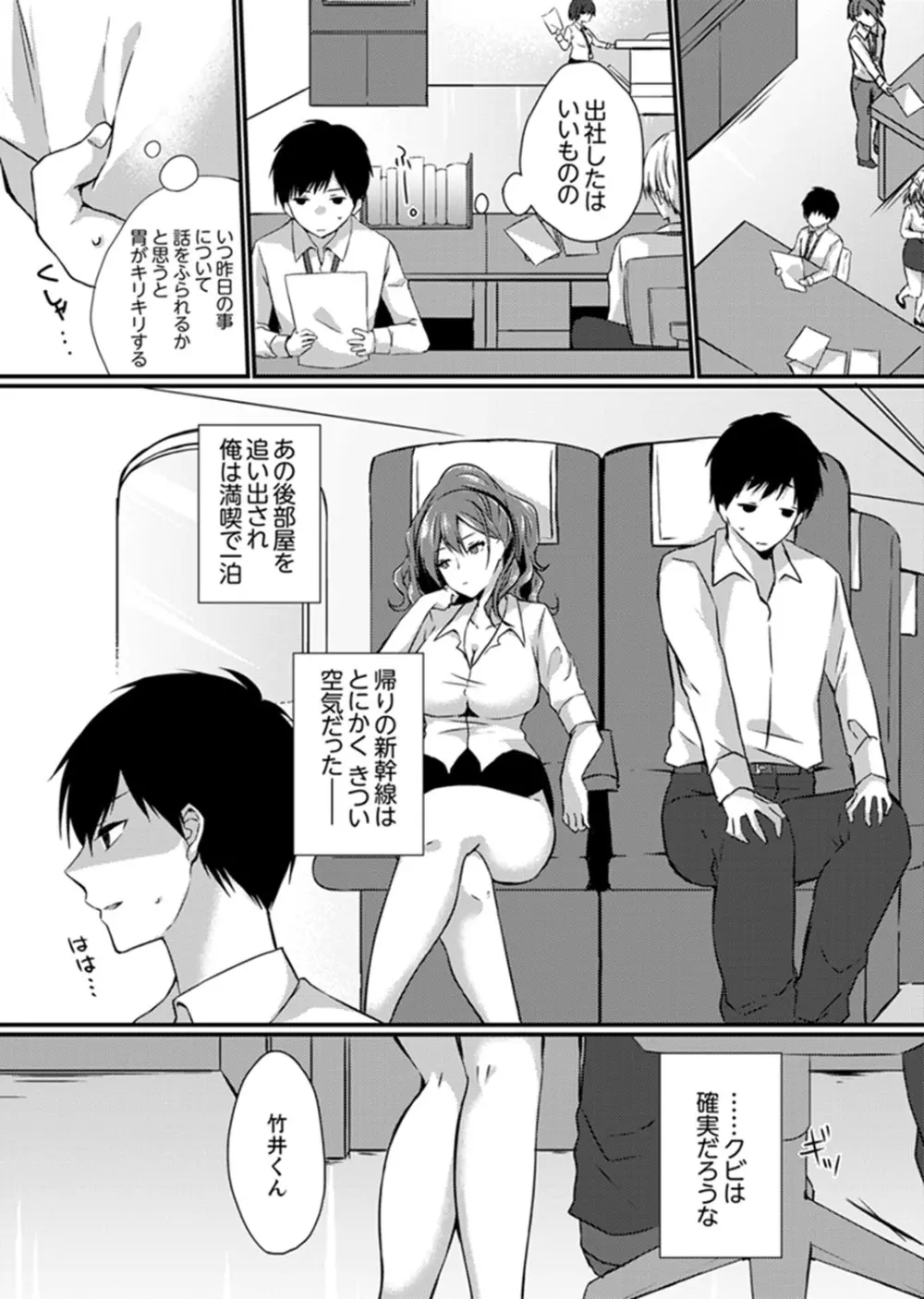 出張先のビジホが同室!? ～ダブルベッドで女上司と泥酔SEX【完全版】 Page.23