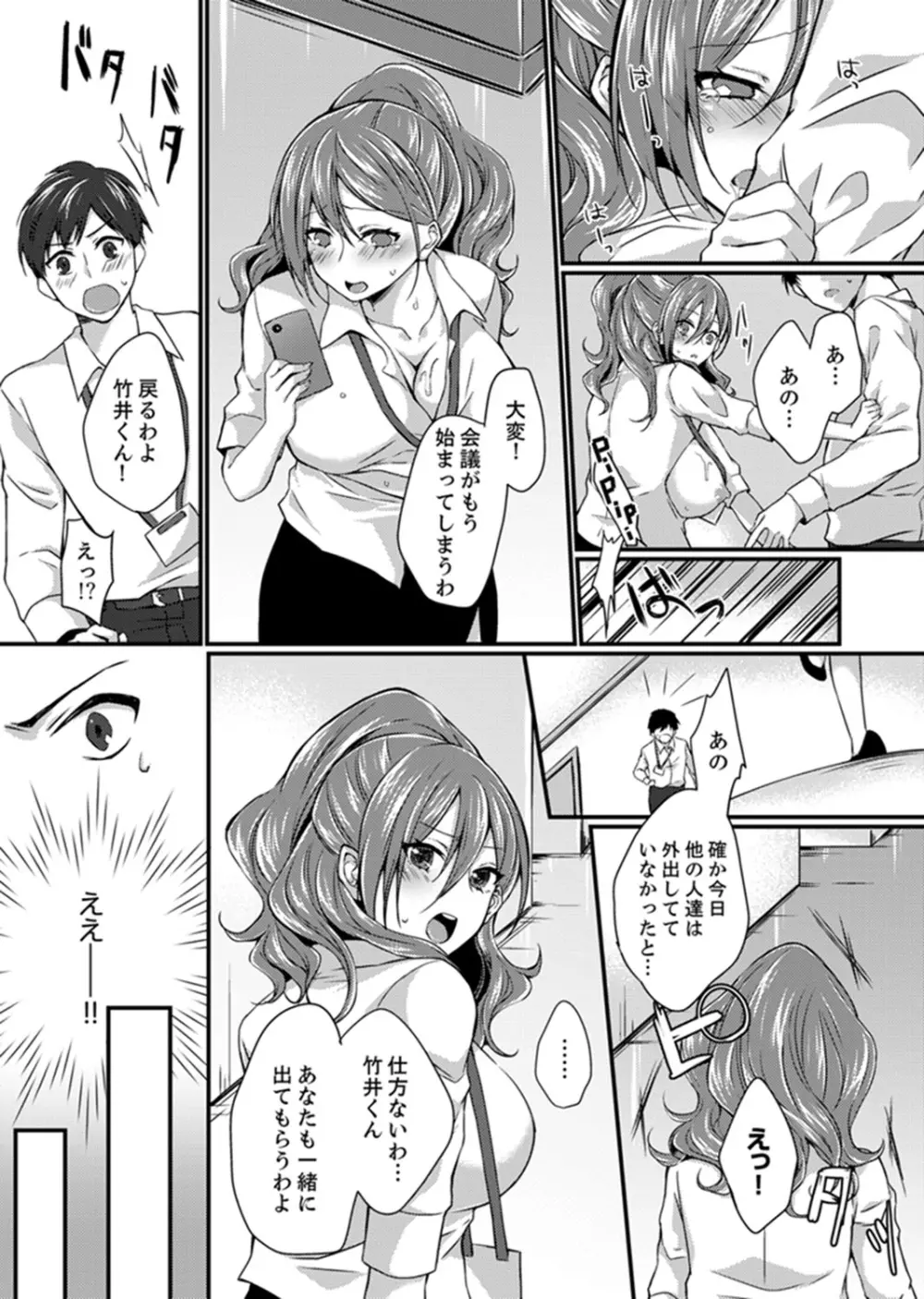 出張先のビジホが同室!? ～ダブルベッドで女上司と泥酔SEX【完全版】 Page.39