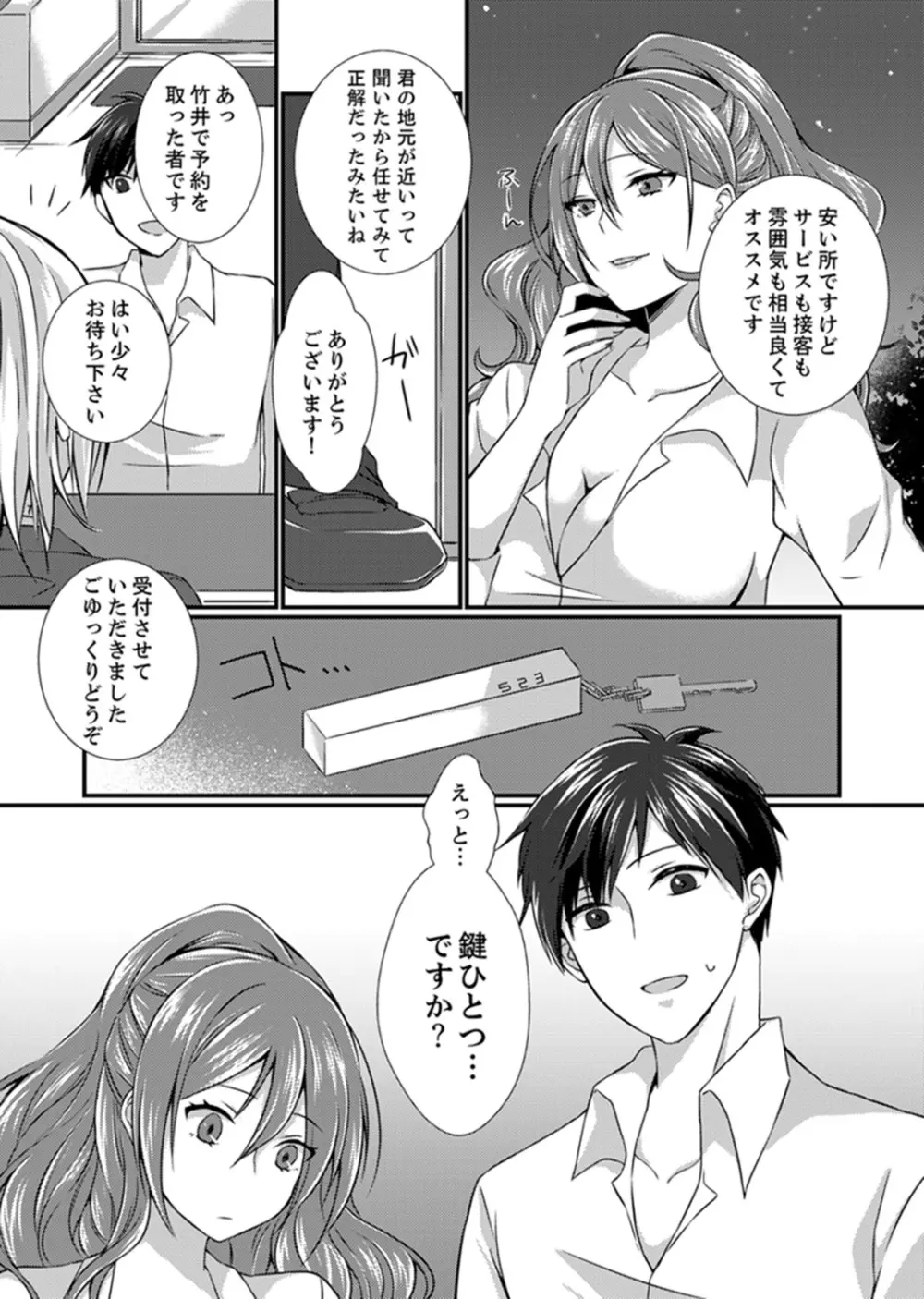 出張先のビジホが同室!? ～ダブルベッドで女上司と泥酔SEX【完全版】 Page.5