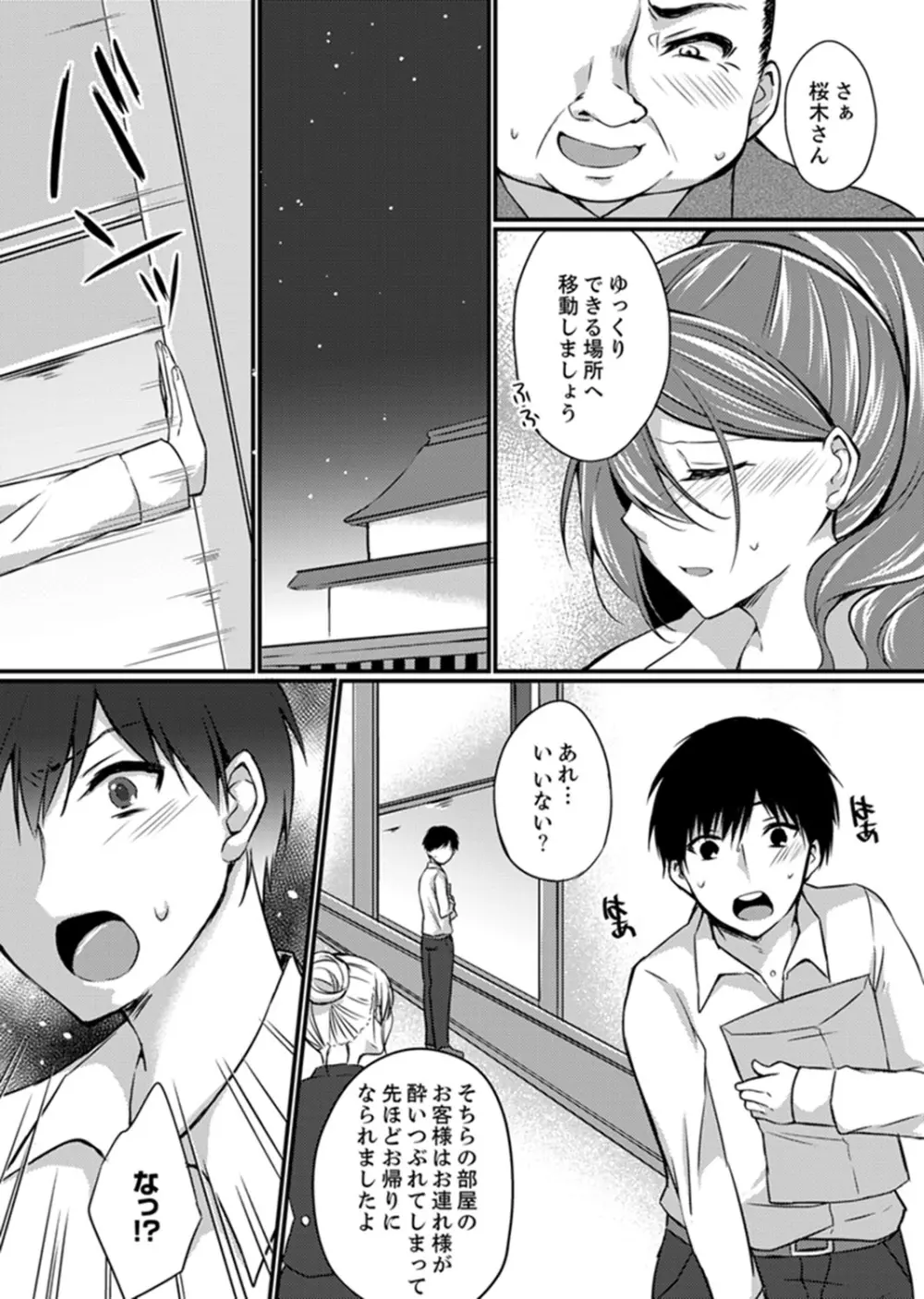 出張先のビジホが同室!? ～ダブルベッドで女上司と泥酔SEX【完全版】 Page.52