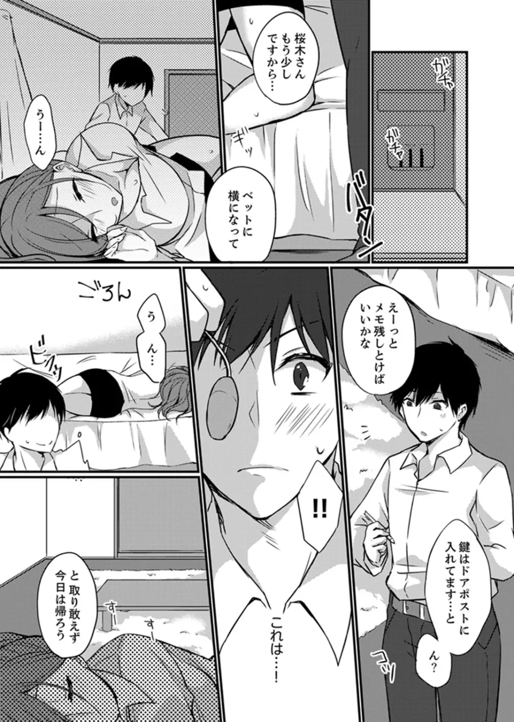 出張先のビジホが同室!? ～ダブルベッドで女上司と泥酔SEX【完全版】 Page.55