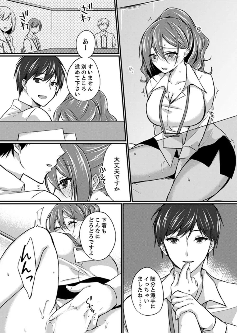 出張先のビジホが同室!? ～ダブルベッドで女上司と泥酔SEX【完全版】 Page.67