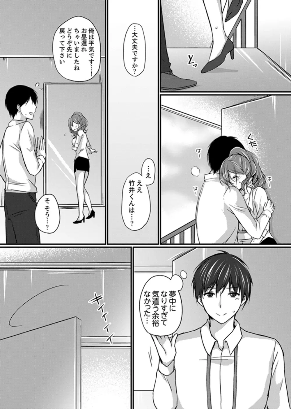 出張先のビジホが同室!? ～ダブルベッドで女上司と泥酔SEX【完全版】 Page.80