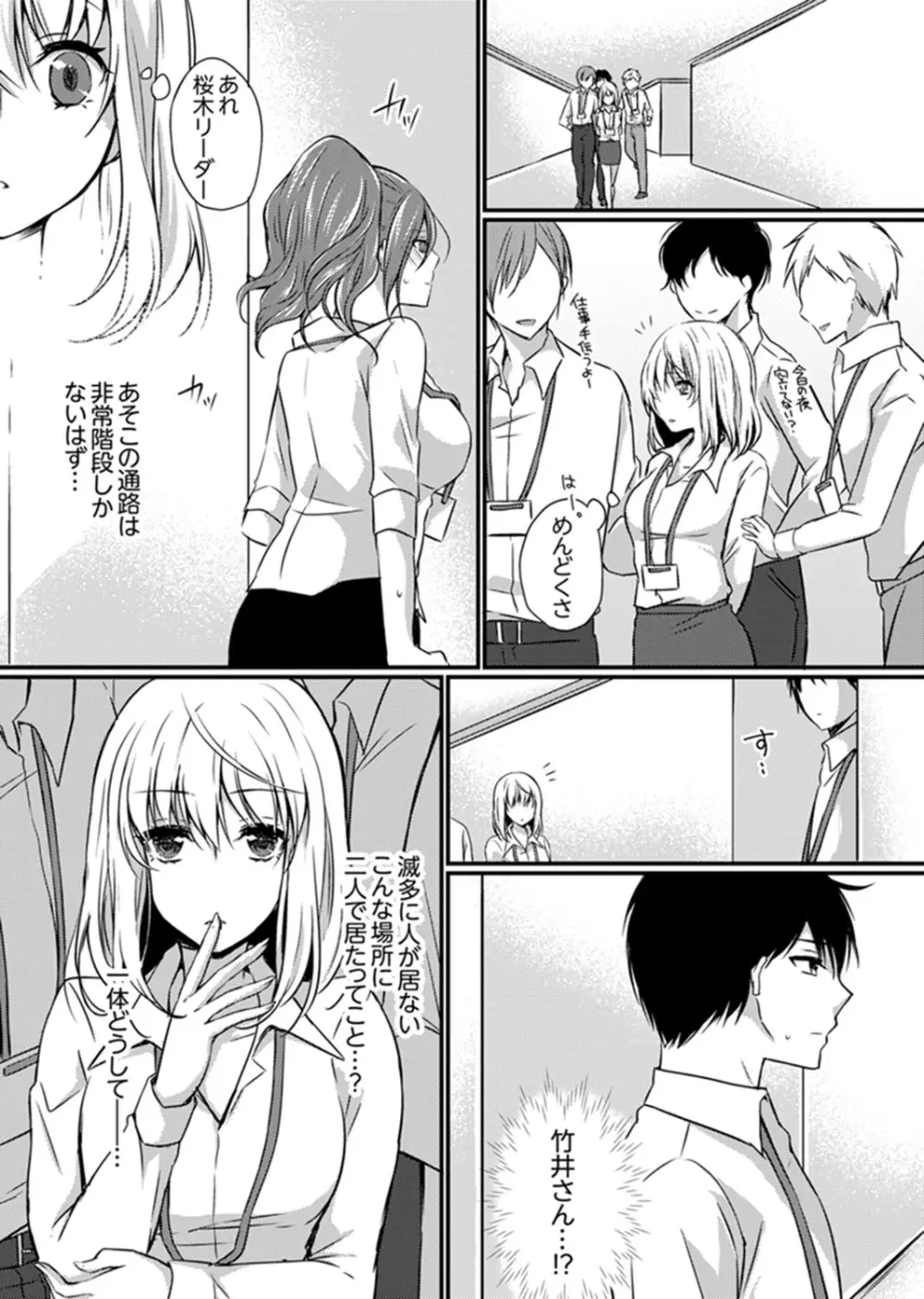 出張先のビジホが同室!? ～ダブルベッドで女上司と泥酔SEX【完全版】 Page.81