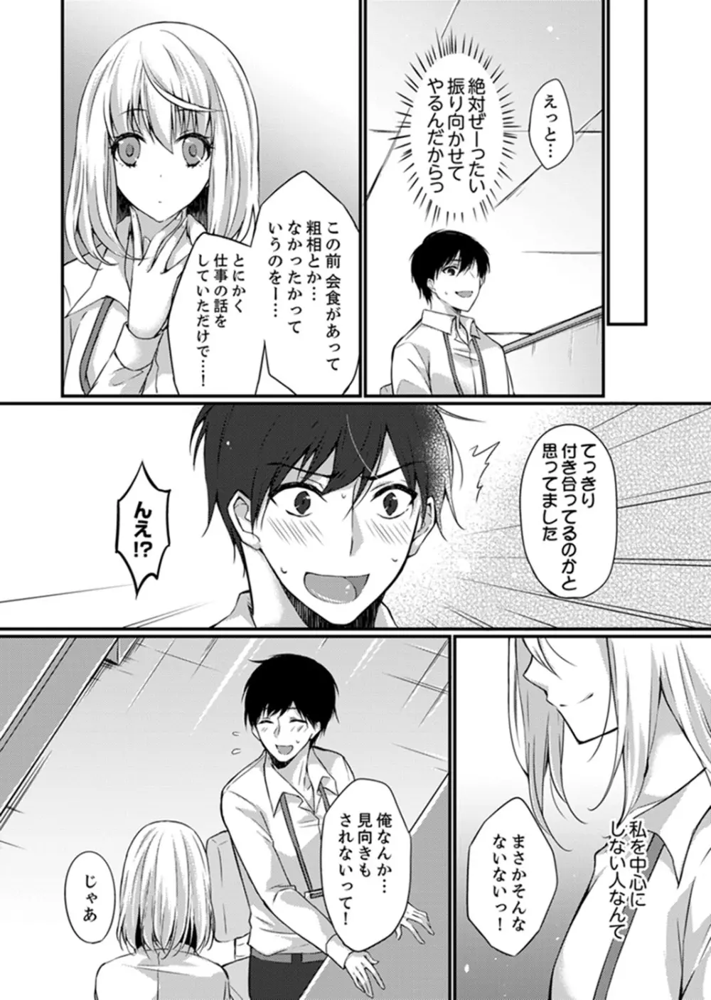 出張先のビジホが同室!? ～ダブルベッドで女上司と泥酔SEX【完全版】 Page.84