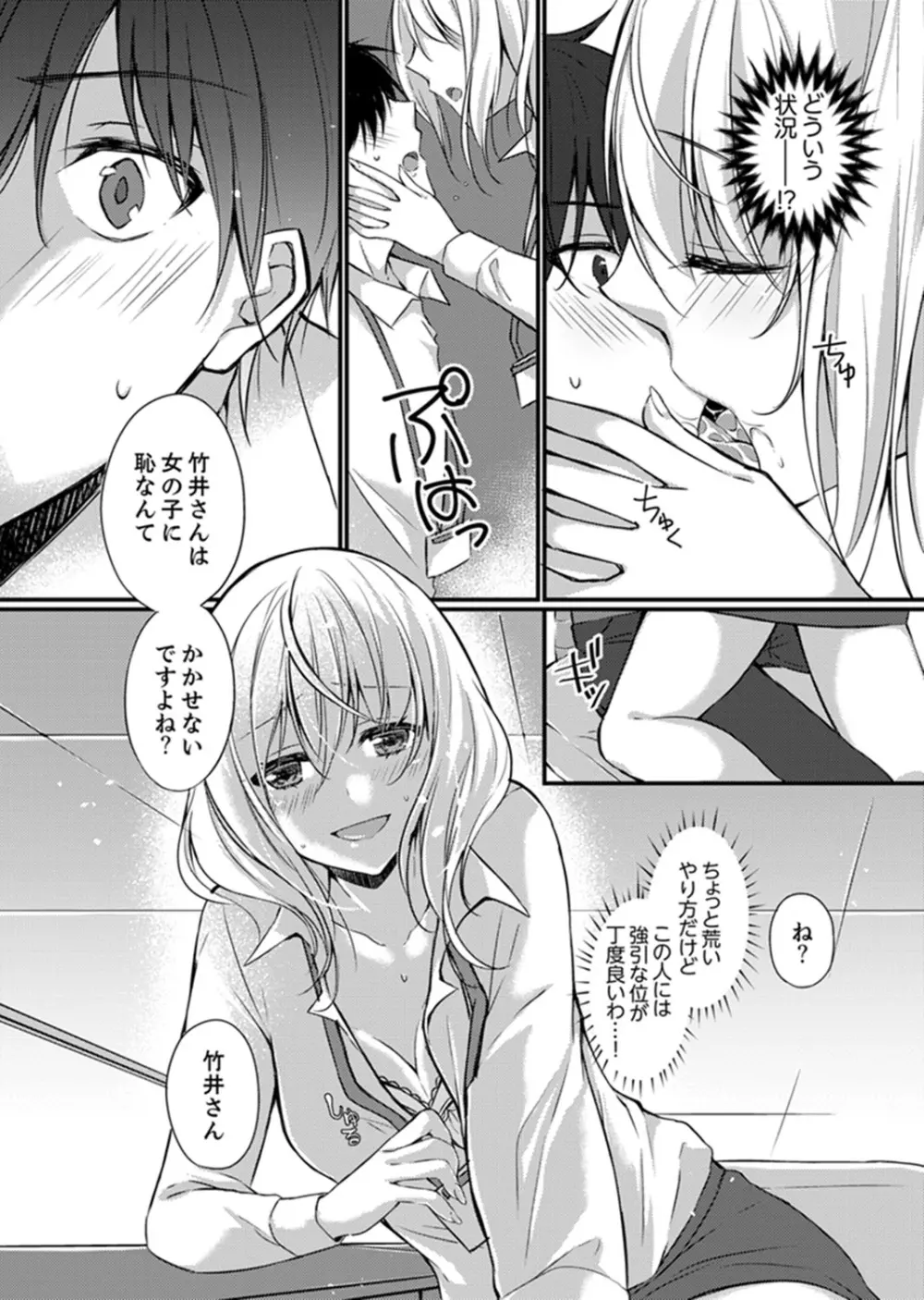 出張先のビジホが同室!? ～ダブルベッドで女上司と泥酔SEX【完全版】 Page.86