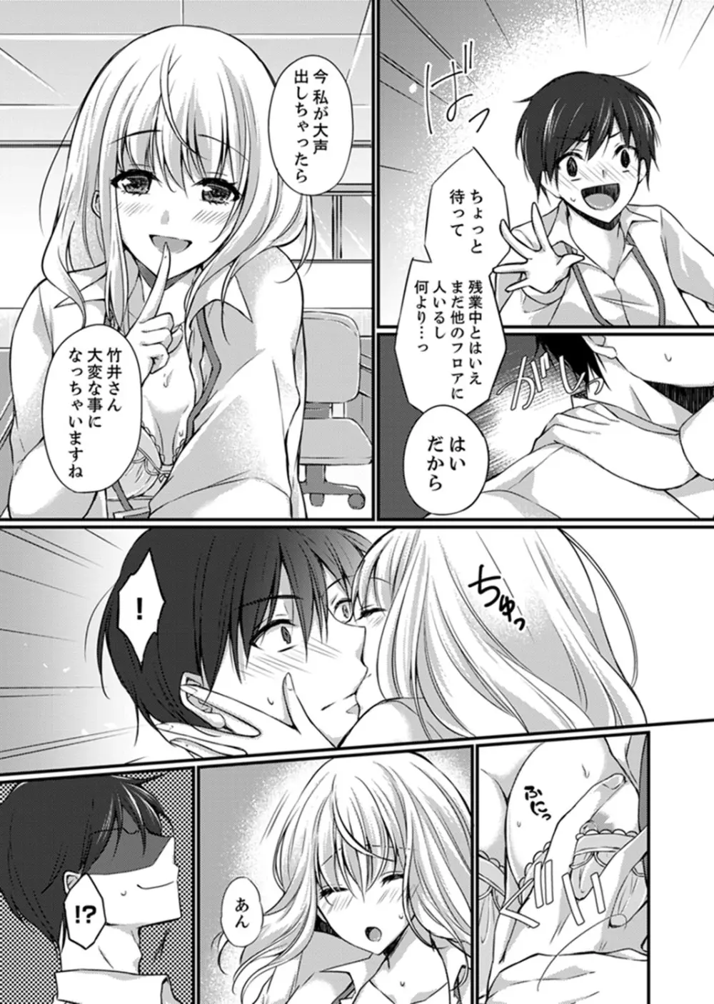 出張先のビジホが同室!? ～ダブルベッドで女上司と泥酔SEX【完全版】 Page.87