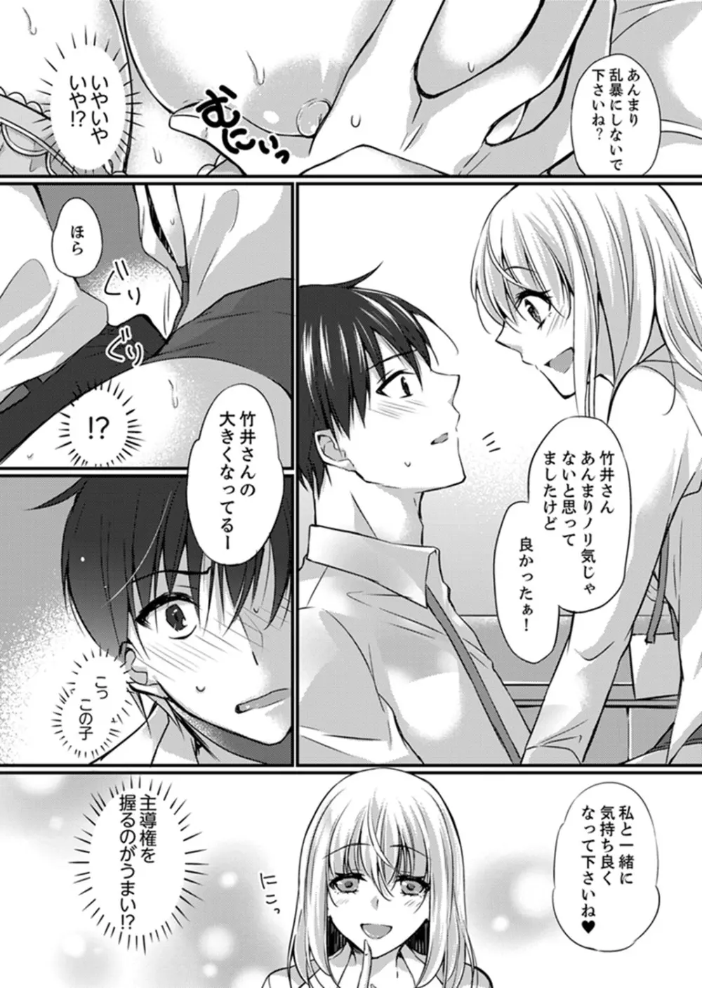 出張先のビジホが同室!? ～ダブルベッドで女上司と泥酔SEX【完全版】 Page.88